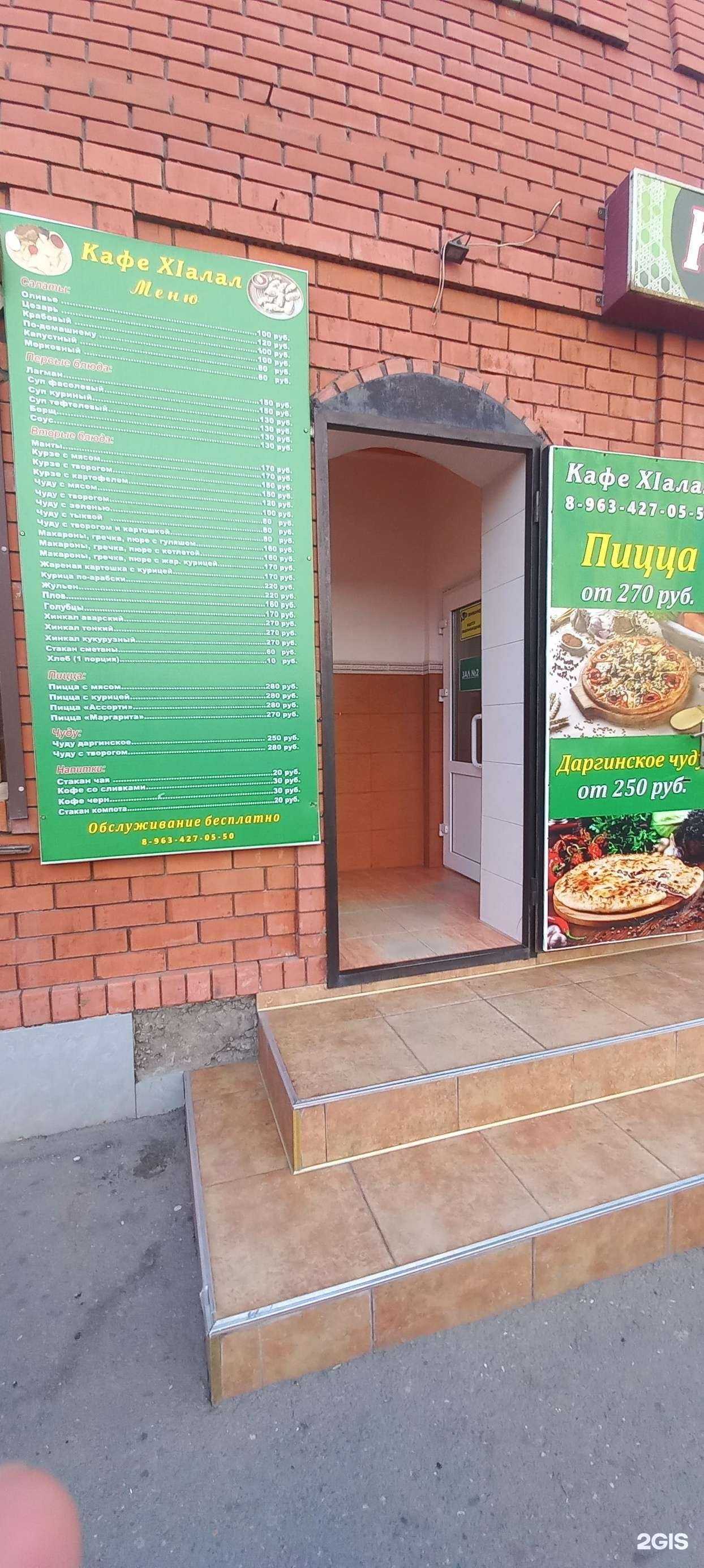 Отзывы на компанию Халал в г. Махачкала c фото