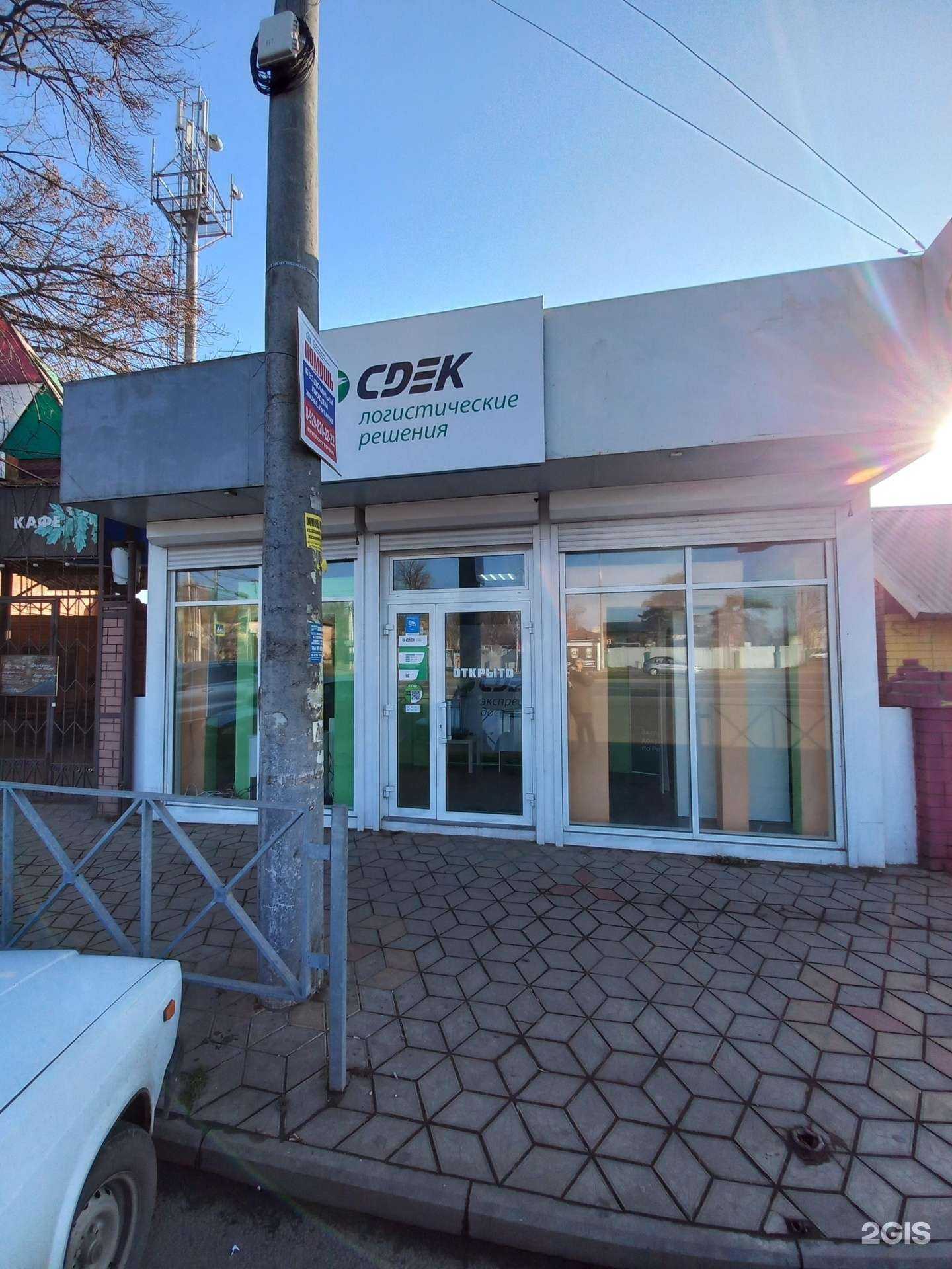 Отзывы на компанию CDEK в г. Краснодар c фото