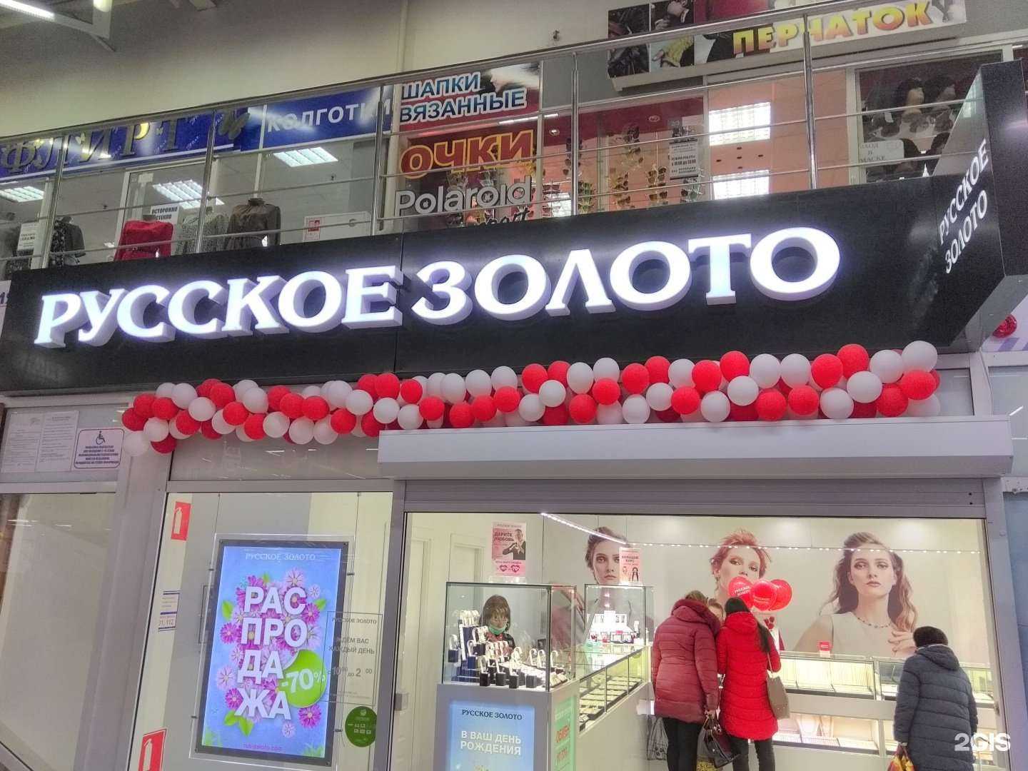 Отзывы на компанию Русское золото в Брянске c фото