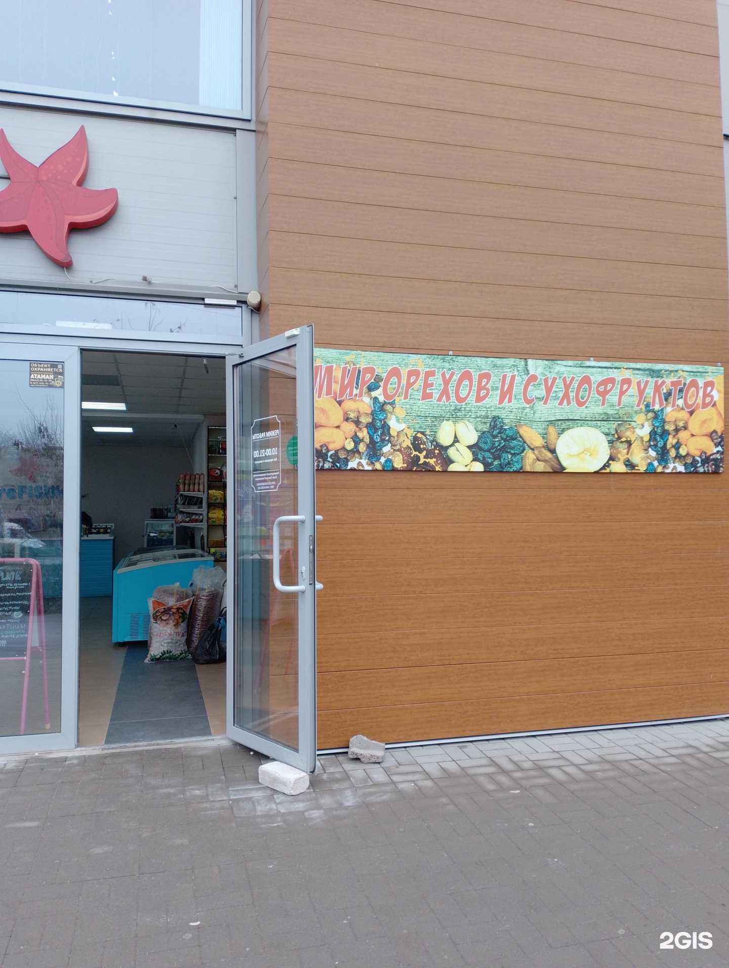 Отзывы на компанию Магазин сухофруктов в г. Волжский c фото