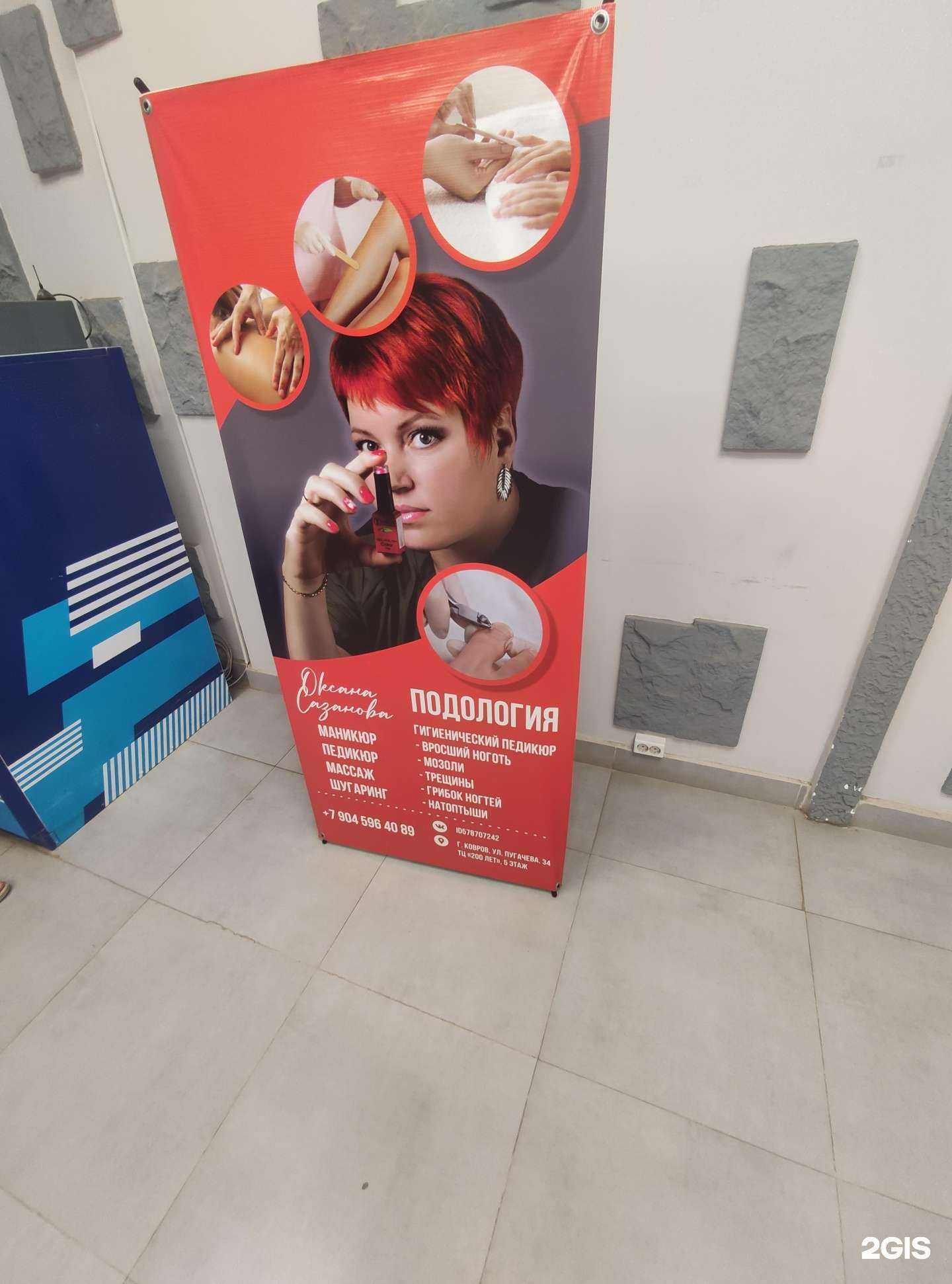 Отзывы на компанию Студия подологии в Коврове c фото