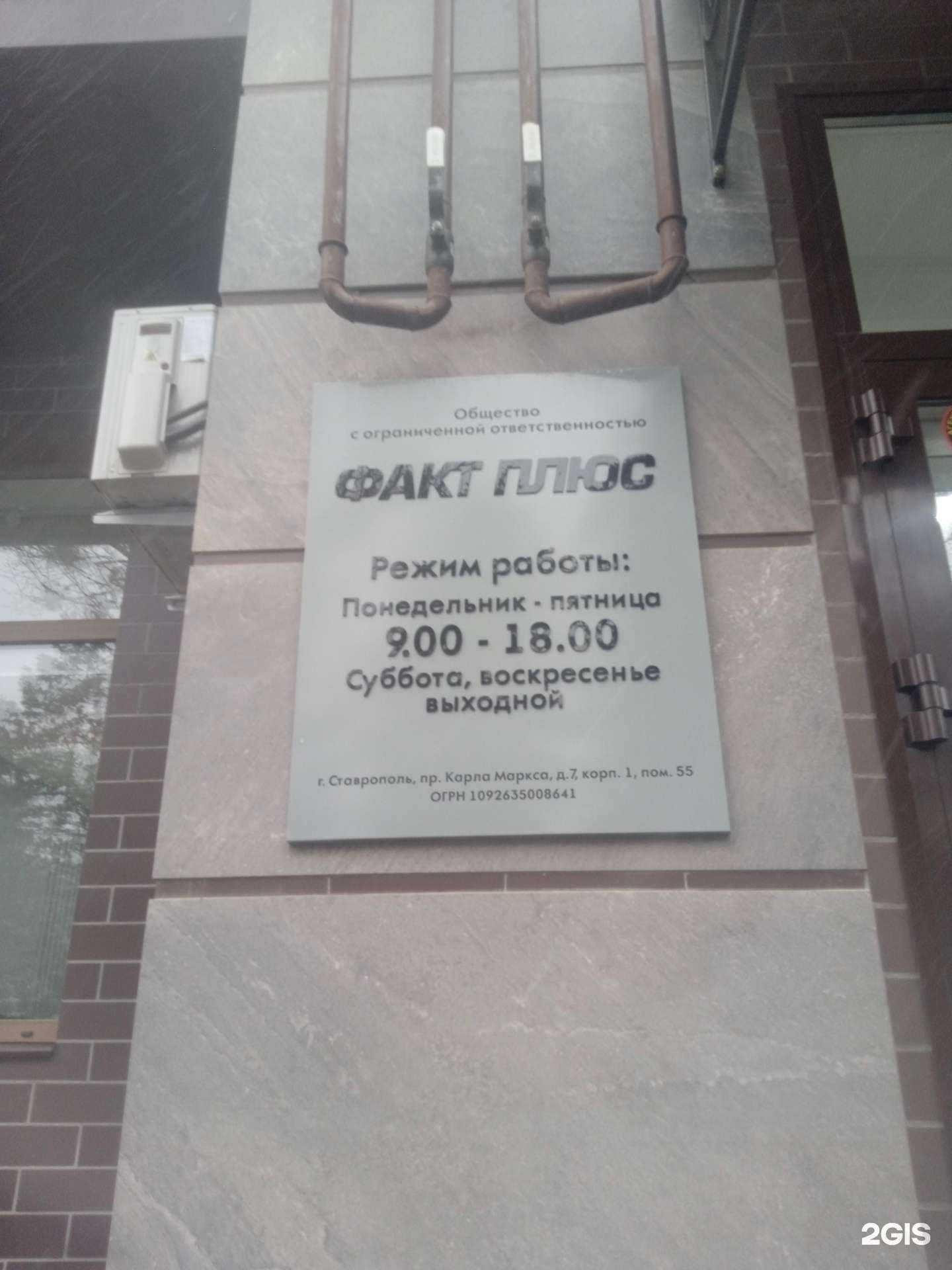 Отзывы на компанию Факт Плюс в Ставрополе c фото