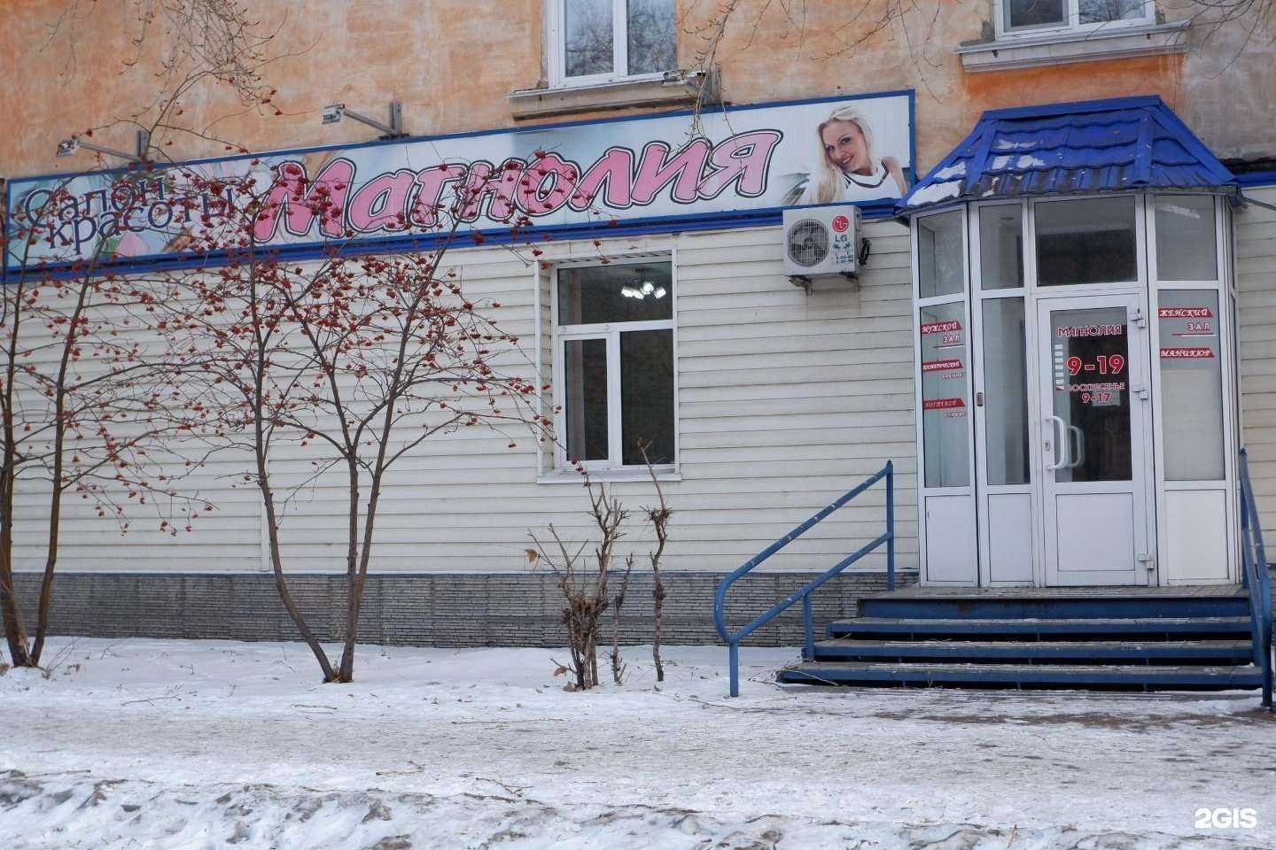 Отзывы на компанию Магнолия в г. Рубцовск c фото