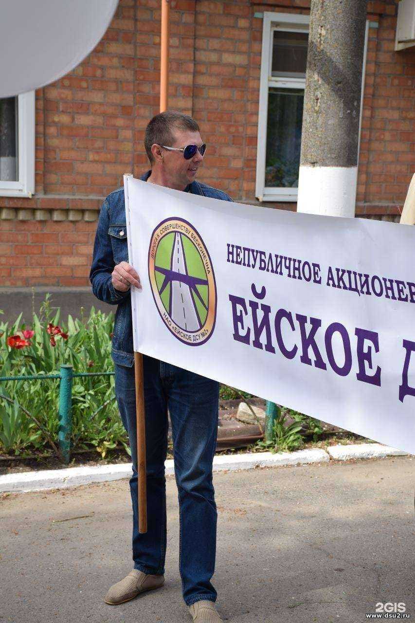 Отзывы на компанию Ейское ДСУ №2 в г. Ейск c фото