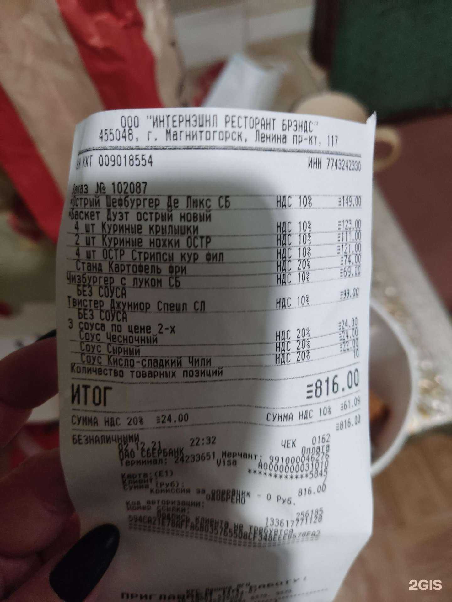 Отзывы на компанию Rostic`s в Магнитогорске c фото