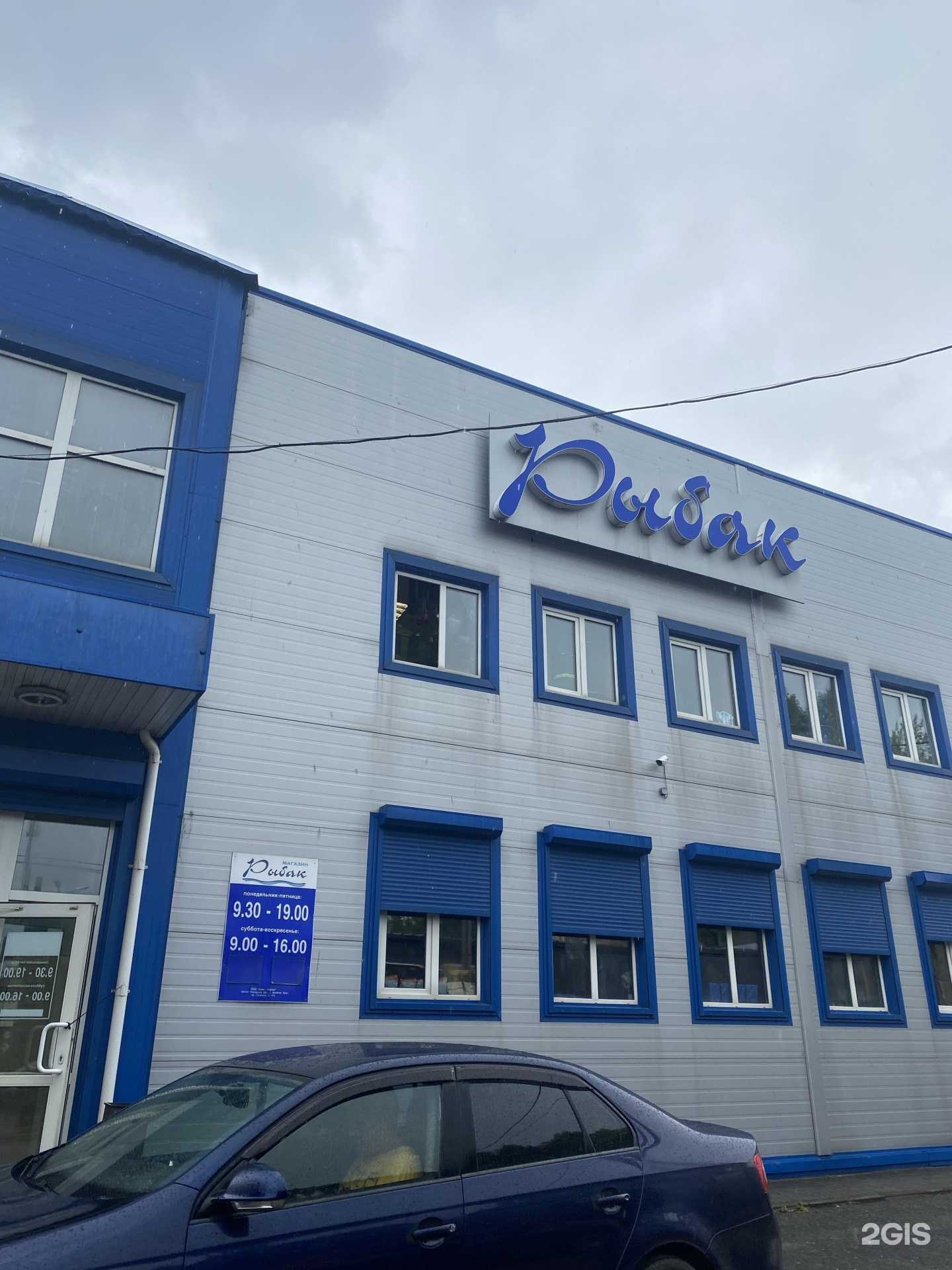 Отзывы на компанию Рыбак в г. Великие Луки c фото