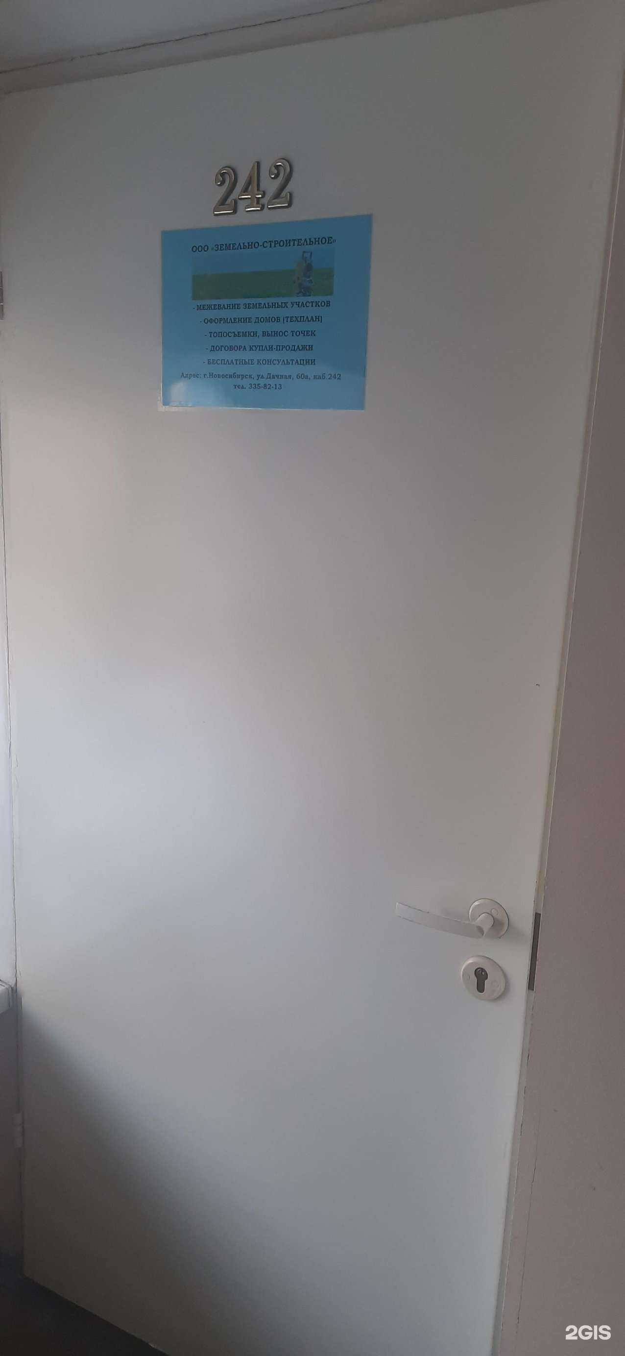 Отзывы на компанию Земельно-строительное в г. Новосибирск c фото