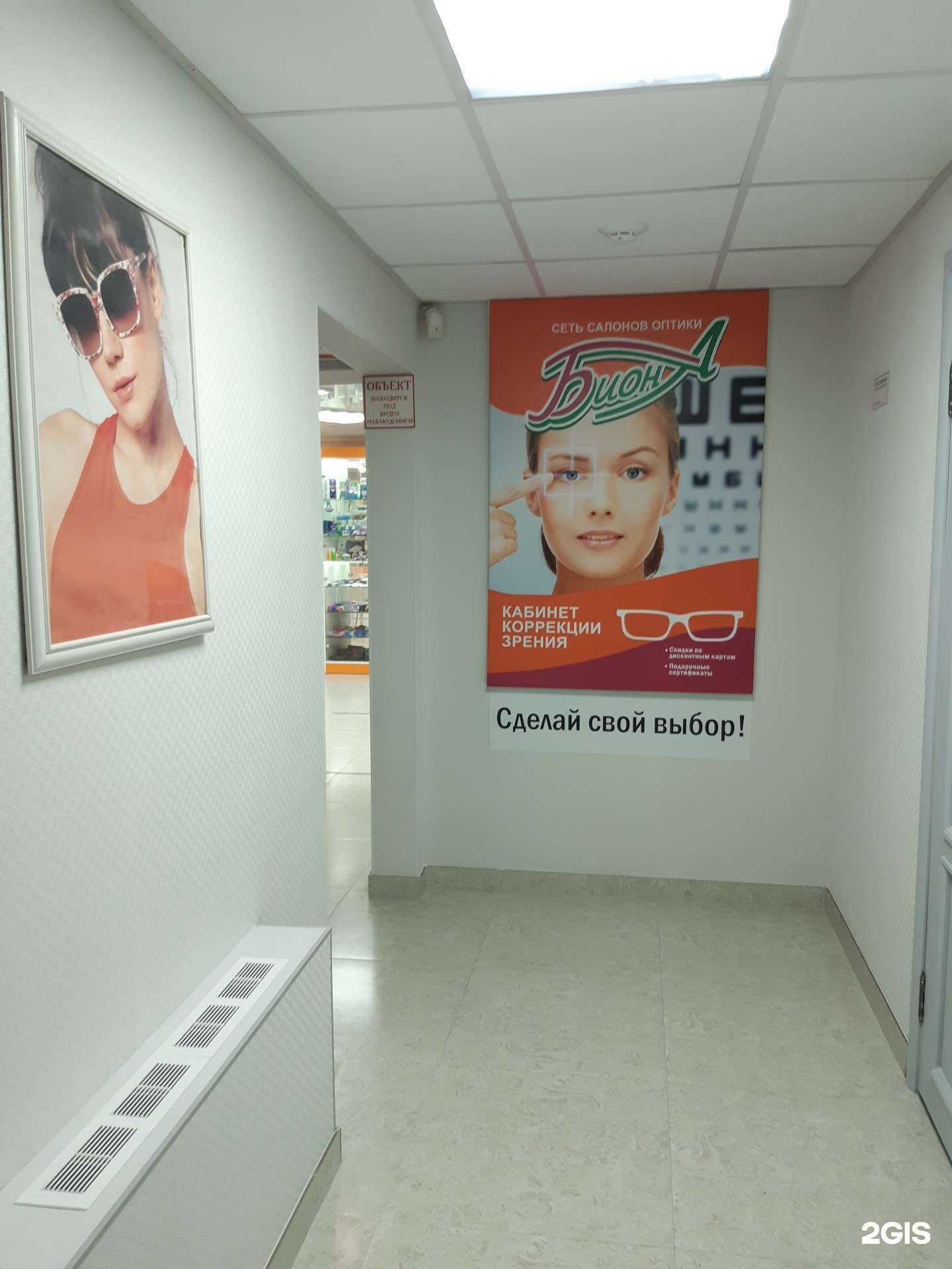 Отзывы на компанию Биона, салон оптики в Екатеринбурге c фото