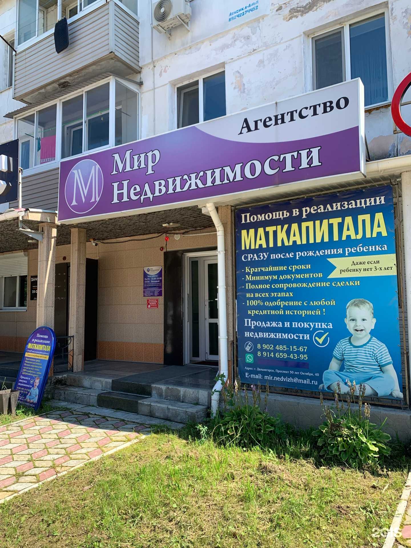 Отзывы на компанию Мир недвижимости в Дальнегорске c фото