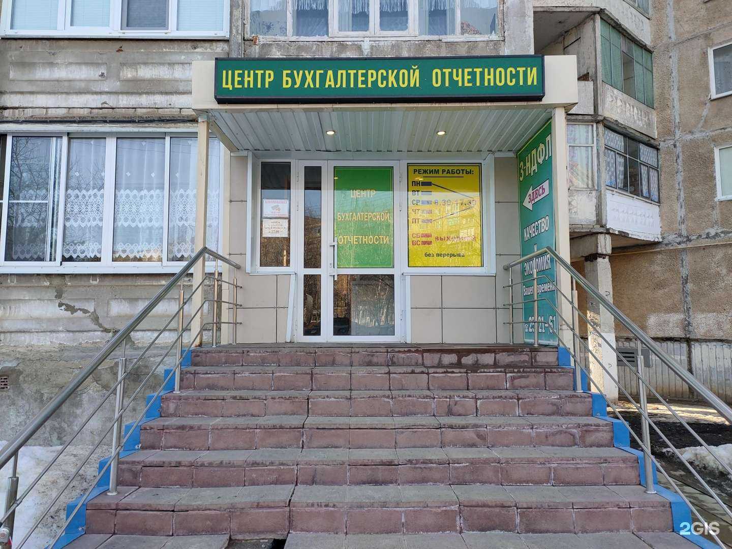 Отзывы на компанию Центр бухгалтерской отчетности в г. Саранск c фото