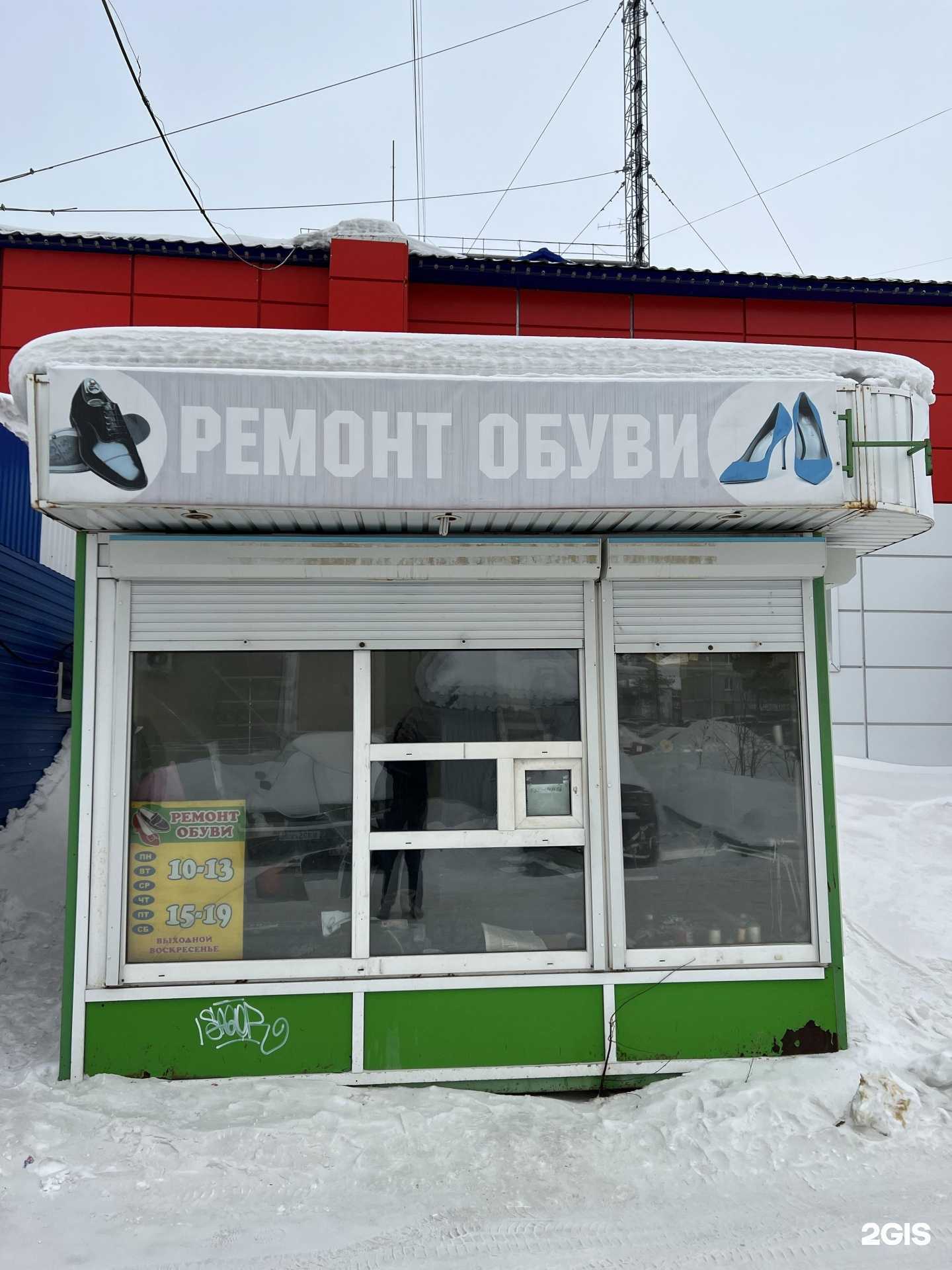 Отзывы на компанию Мастерская по ремонту обуви в Ноябрьске c фото