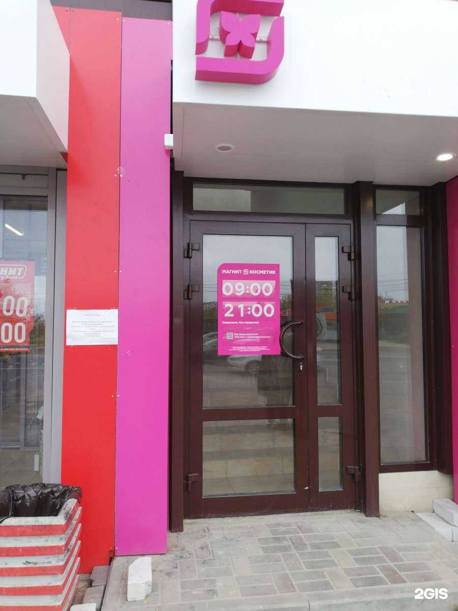 Отзывы на компанию Магнит Косметик в г. Волгоград c фото