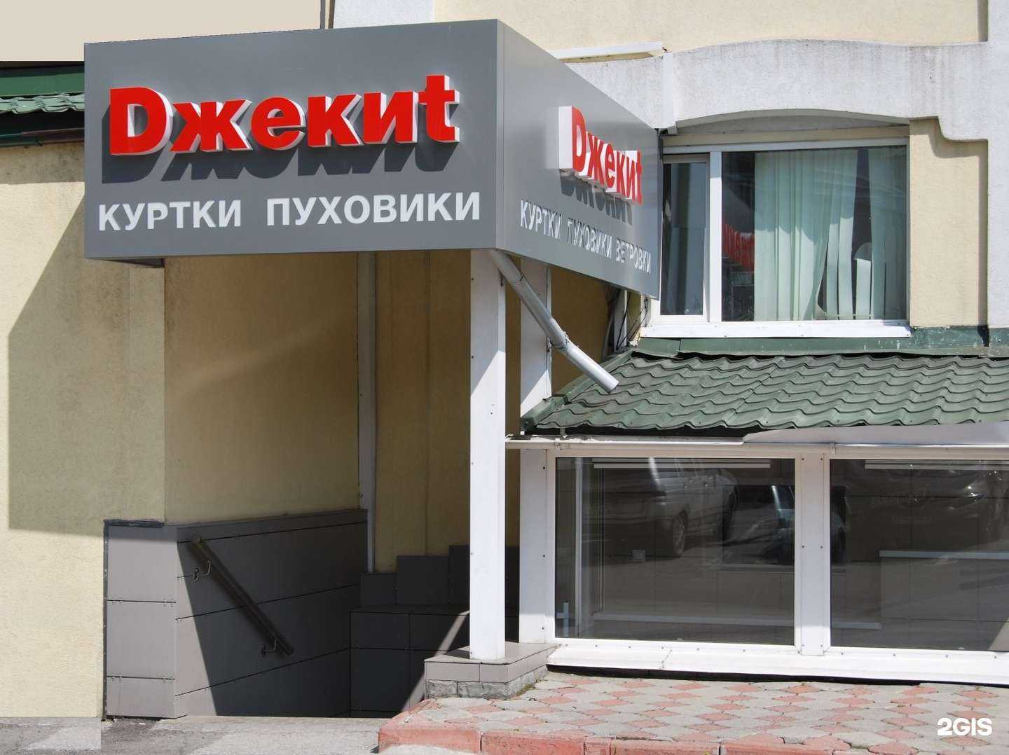 Отзывы на компанию Джекит в г. Томск c фото