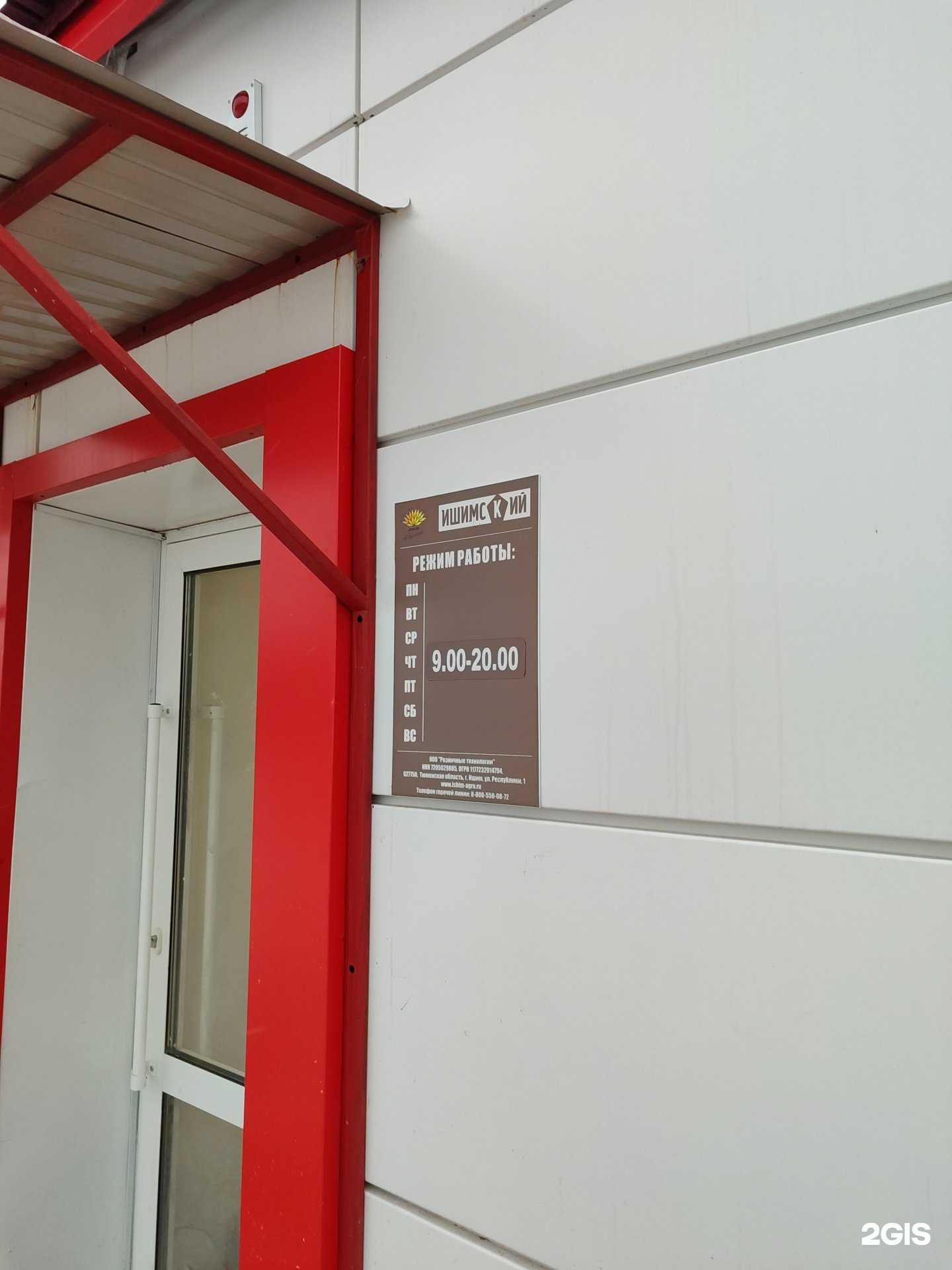 Отзывы на компанию Ишимский в Тюмени c фото