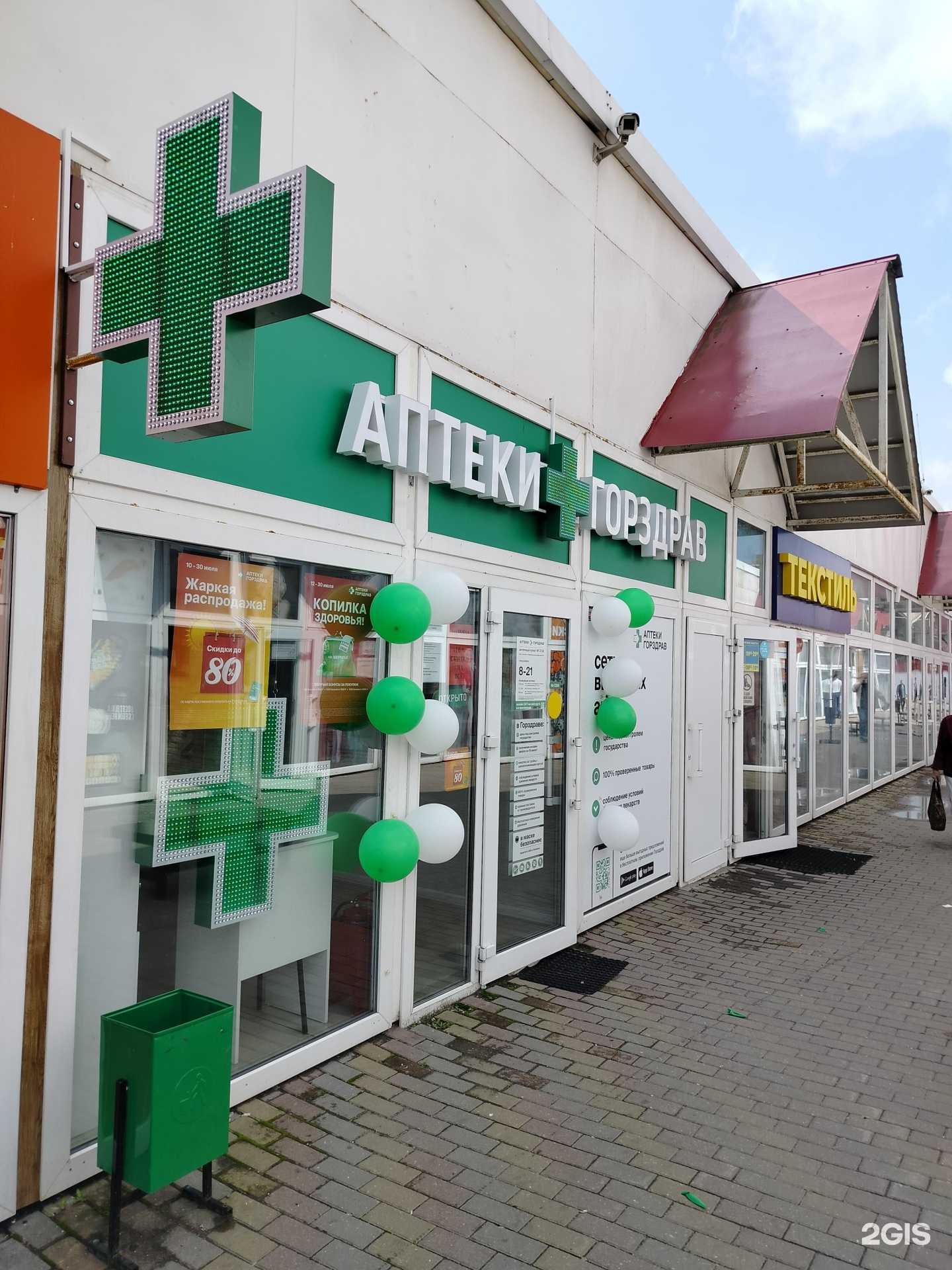 Отзывы на компанию Горздрав в г. Ногинск c фото