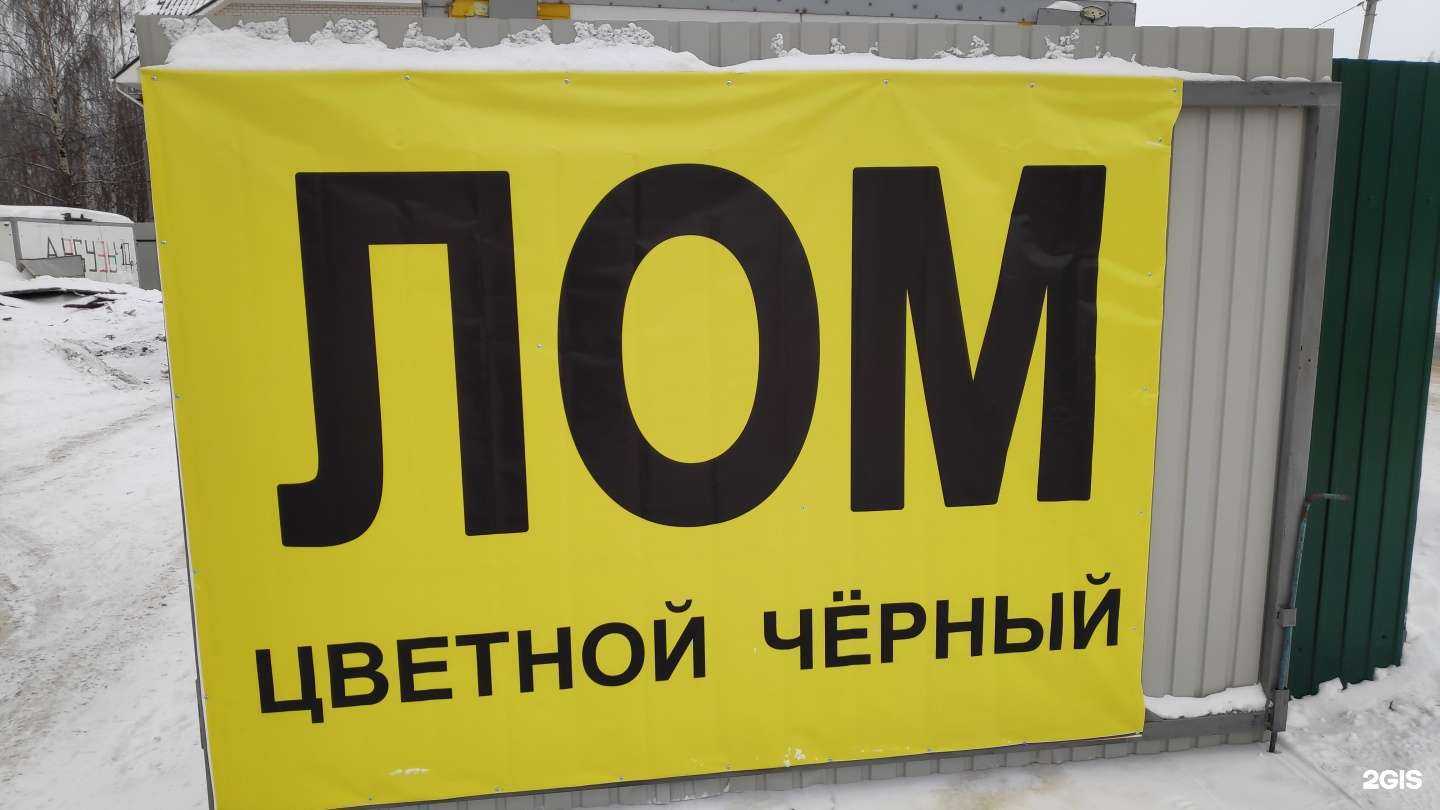 Отзывы на компанию Пункт приема лома в Арзамасе c фото