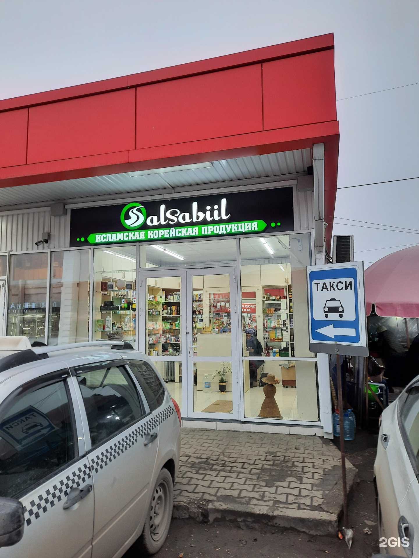 Отзывы на компанию Salsabiil в Грозном c фото
