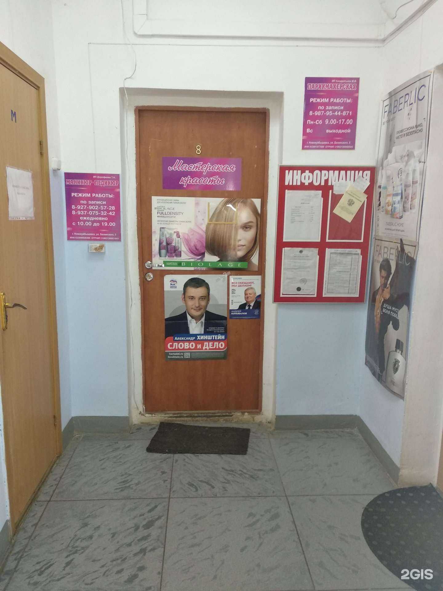 Отзывы на компанию Мастерская красоты в г. Новокуйбышевск c фото