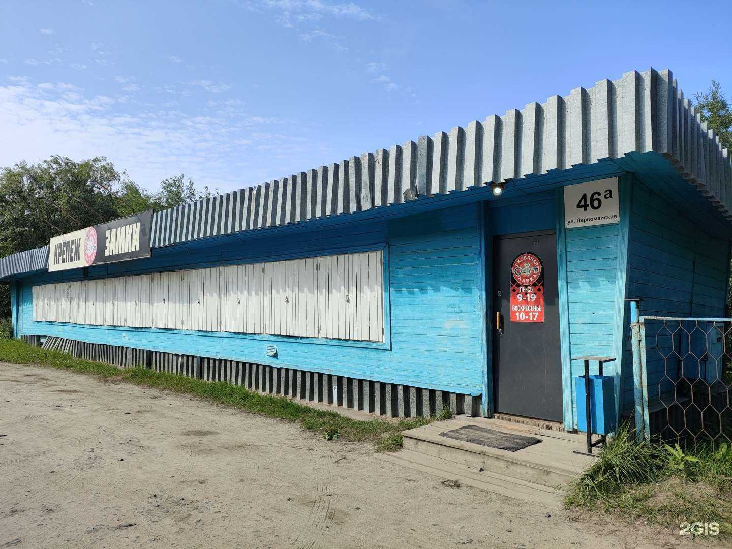 Отзывы на компанию Скобяная лавка в Северодвинске c фото