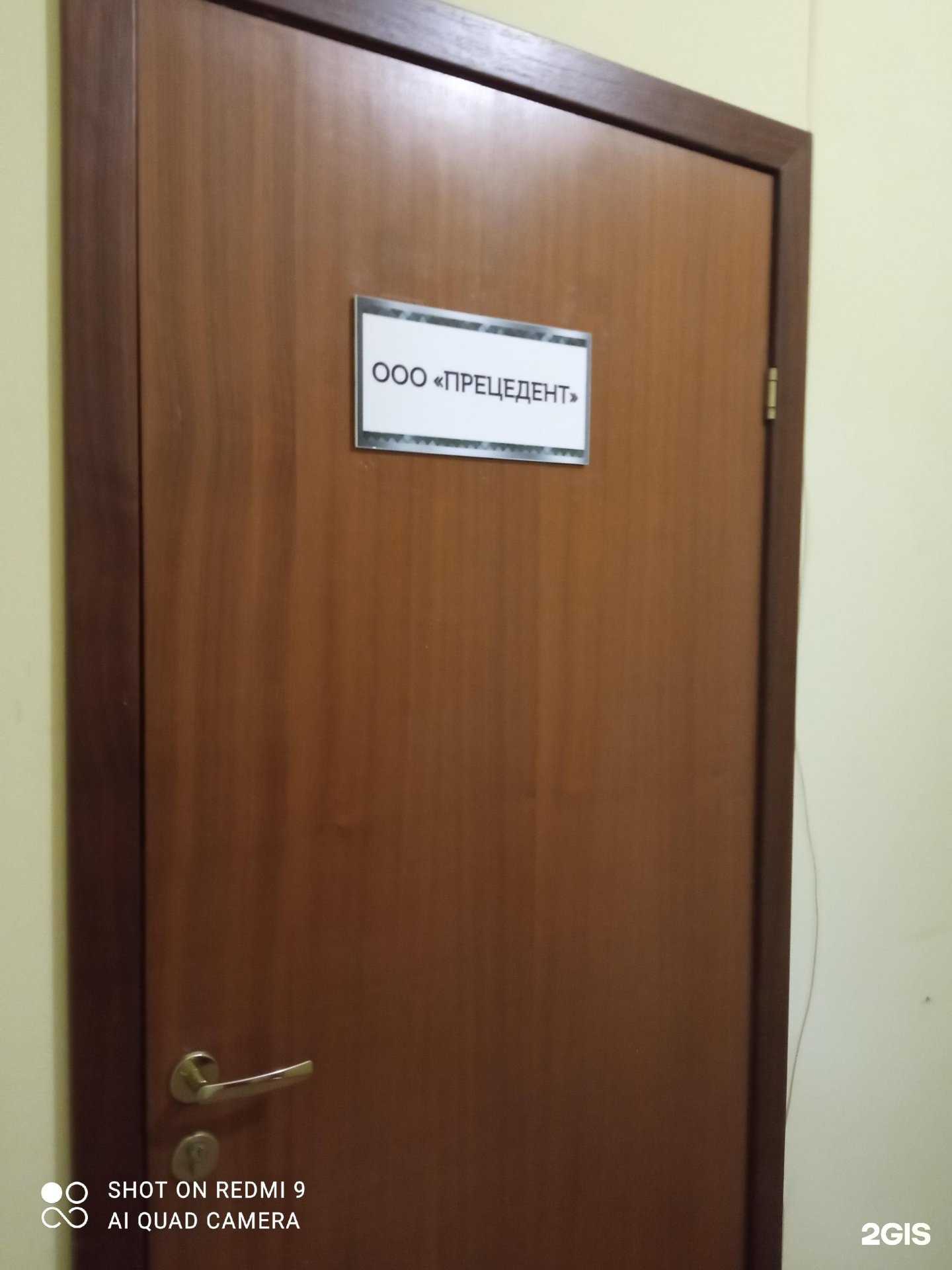 Отзывы на компанию Прецедент в Калининграде c фото