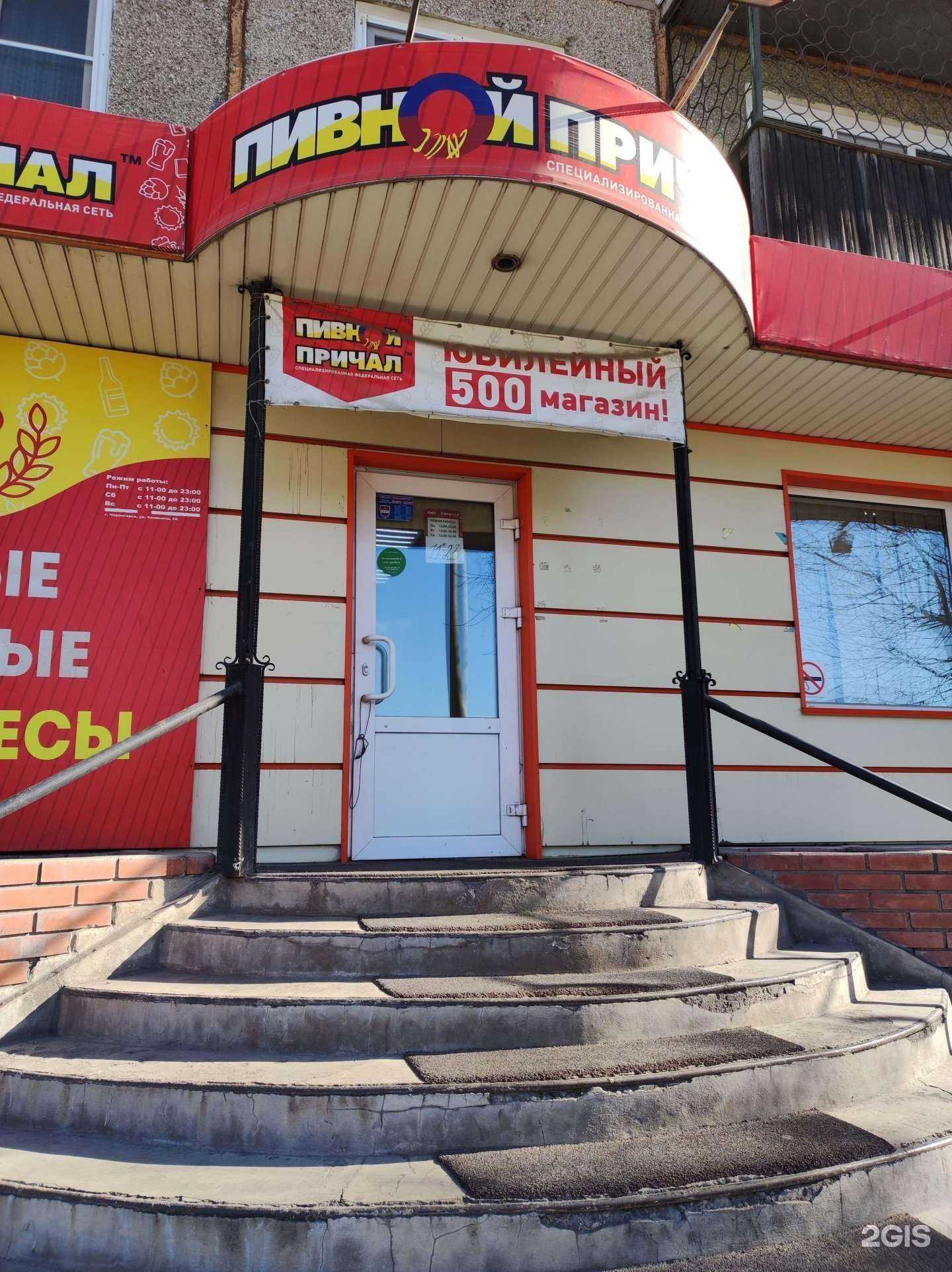 Отзывы на компанию Пивной причал в Черногорске c фото