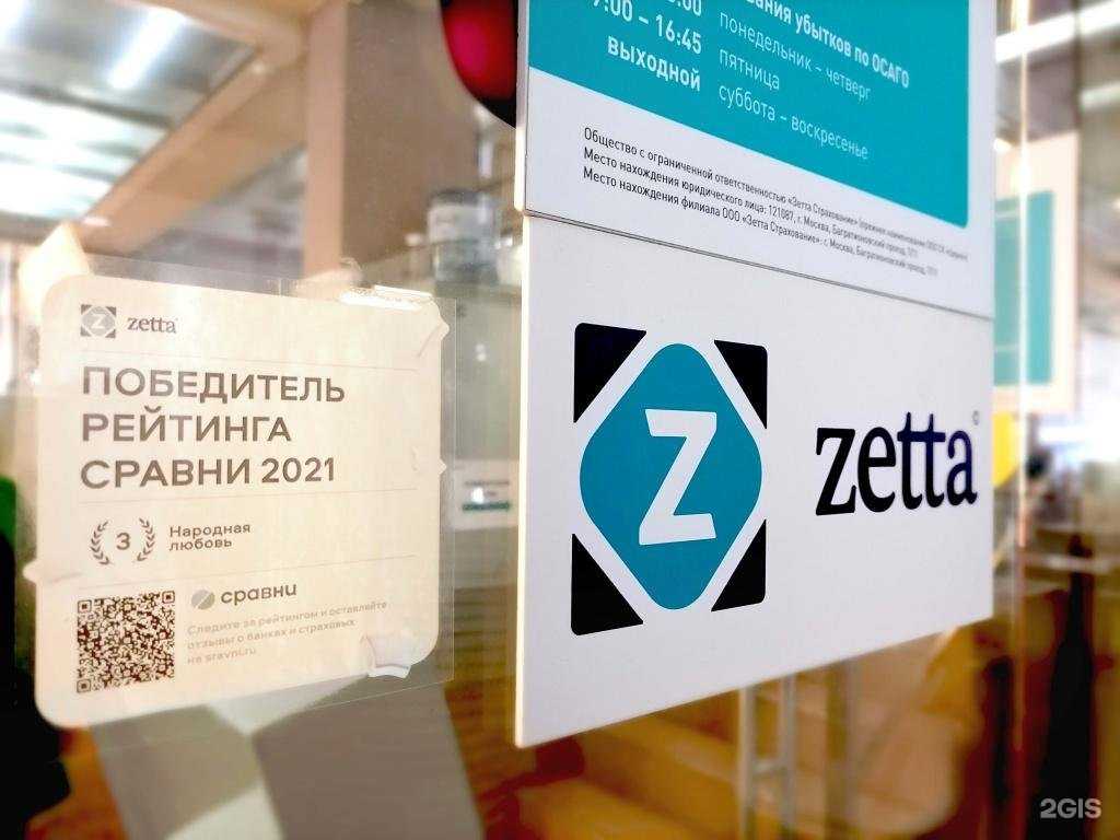 Отзывы на компанию Зетта Страхование в Магнитогорске c фото