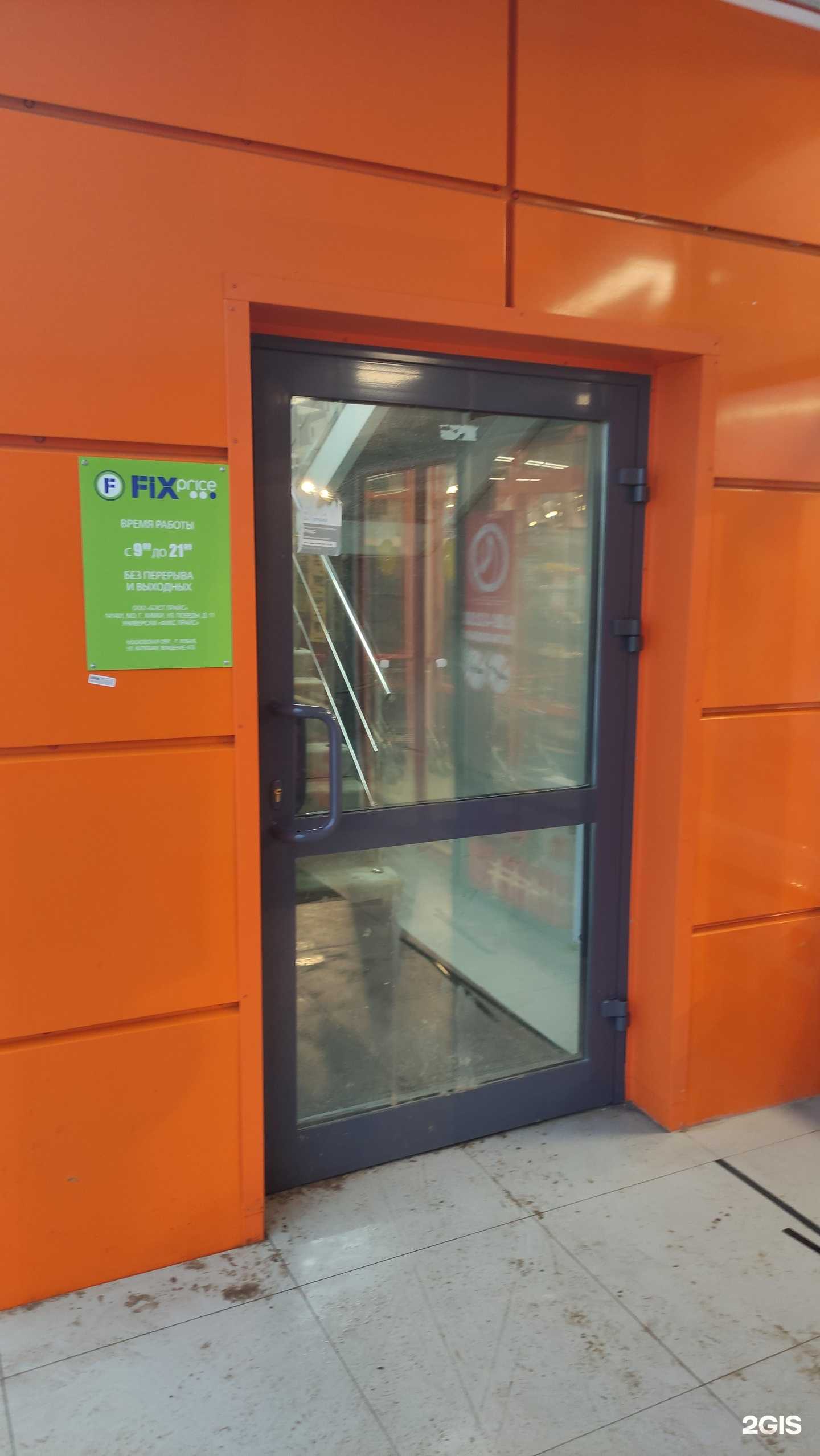 Отзывы на компанию Fix Price в г. Лобня c фото