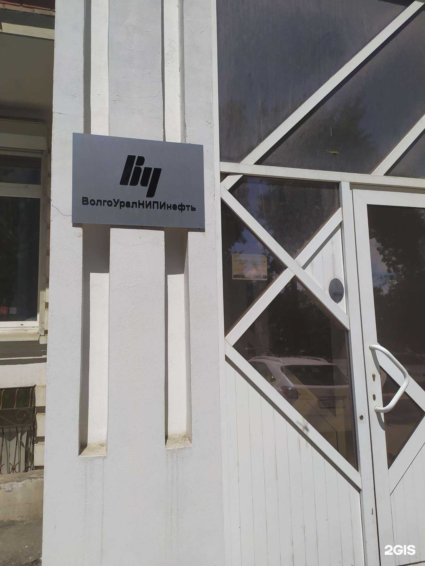 Отзывы на компанию Волгоуралнипинефть в г. Самара c фото