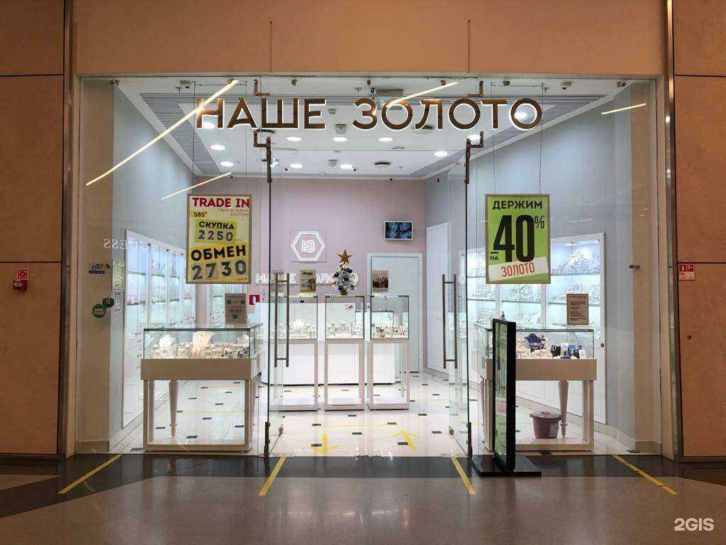 Отзывы на компанию Наше золото в Химках c фото