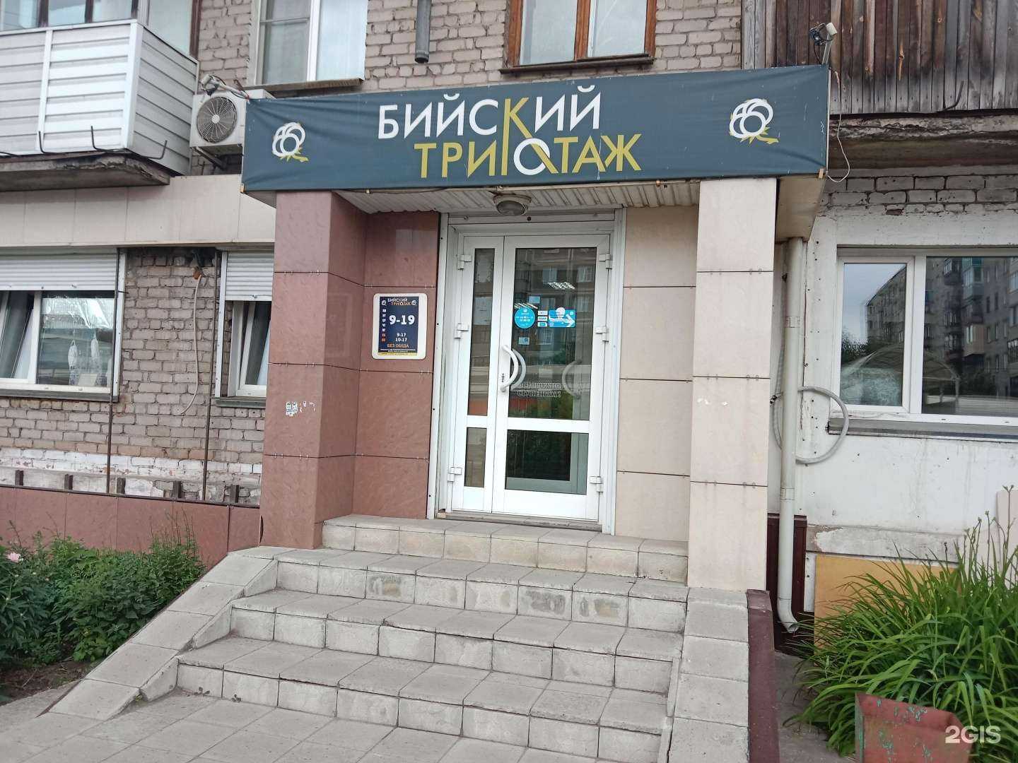 Отзывы на компанию Бийский трикотаж в Бийске c фото