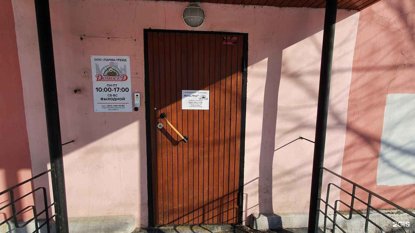 Отзывы на компанию Сервисная компания Домосед в Перми c фото