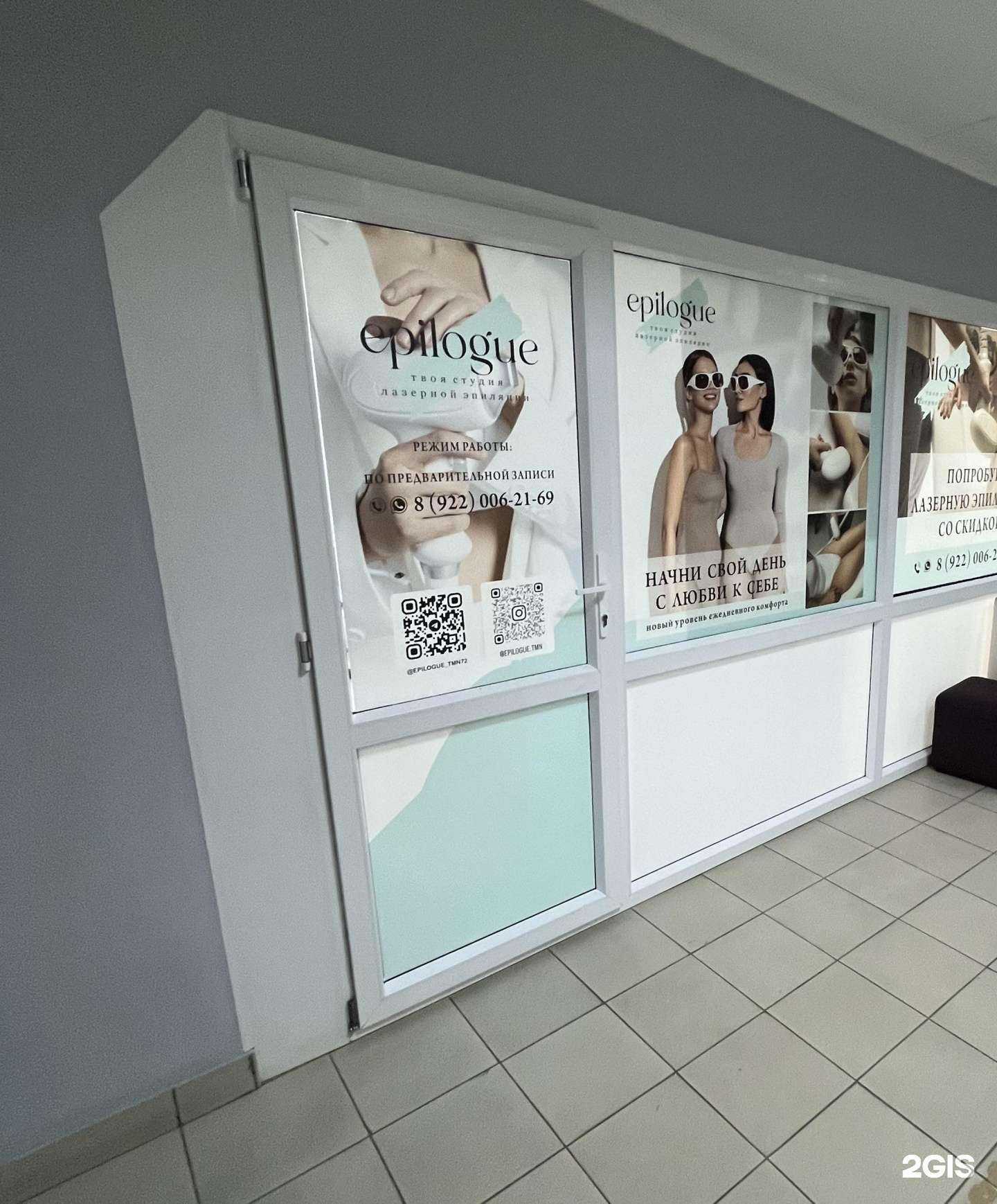 Отзывы на компанию Epilogue в Тюмени c фото