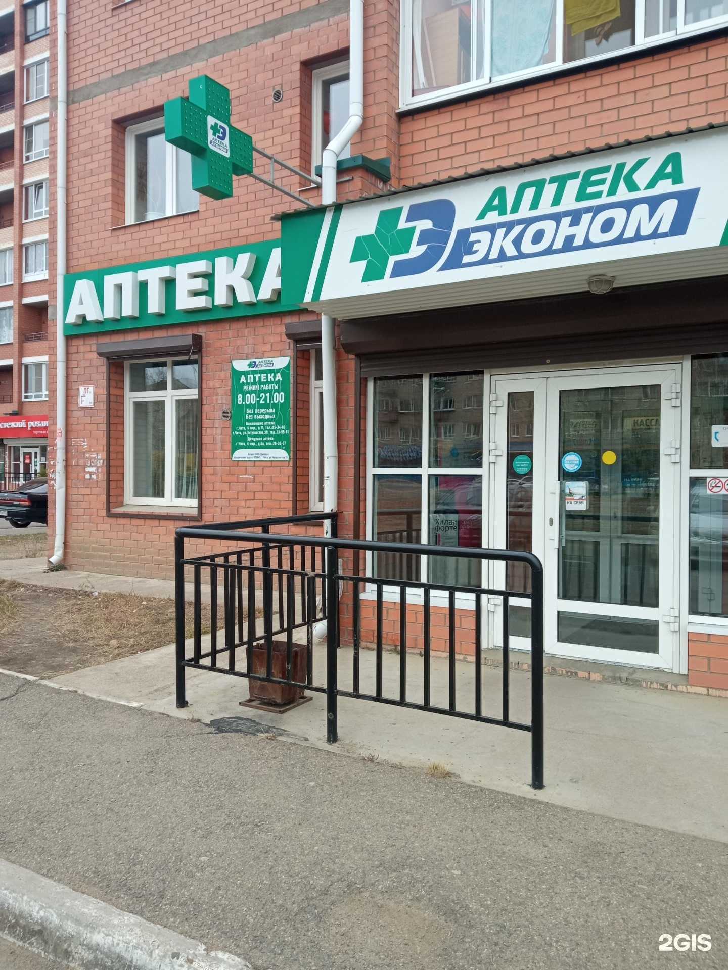 Отзывы на компанию Эконом в Чите c фото