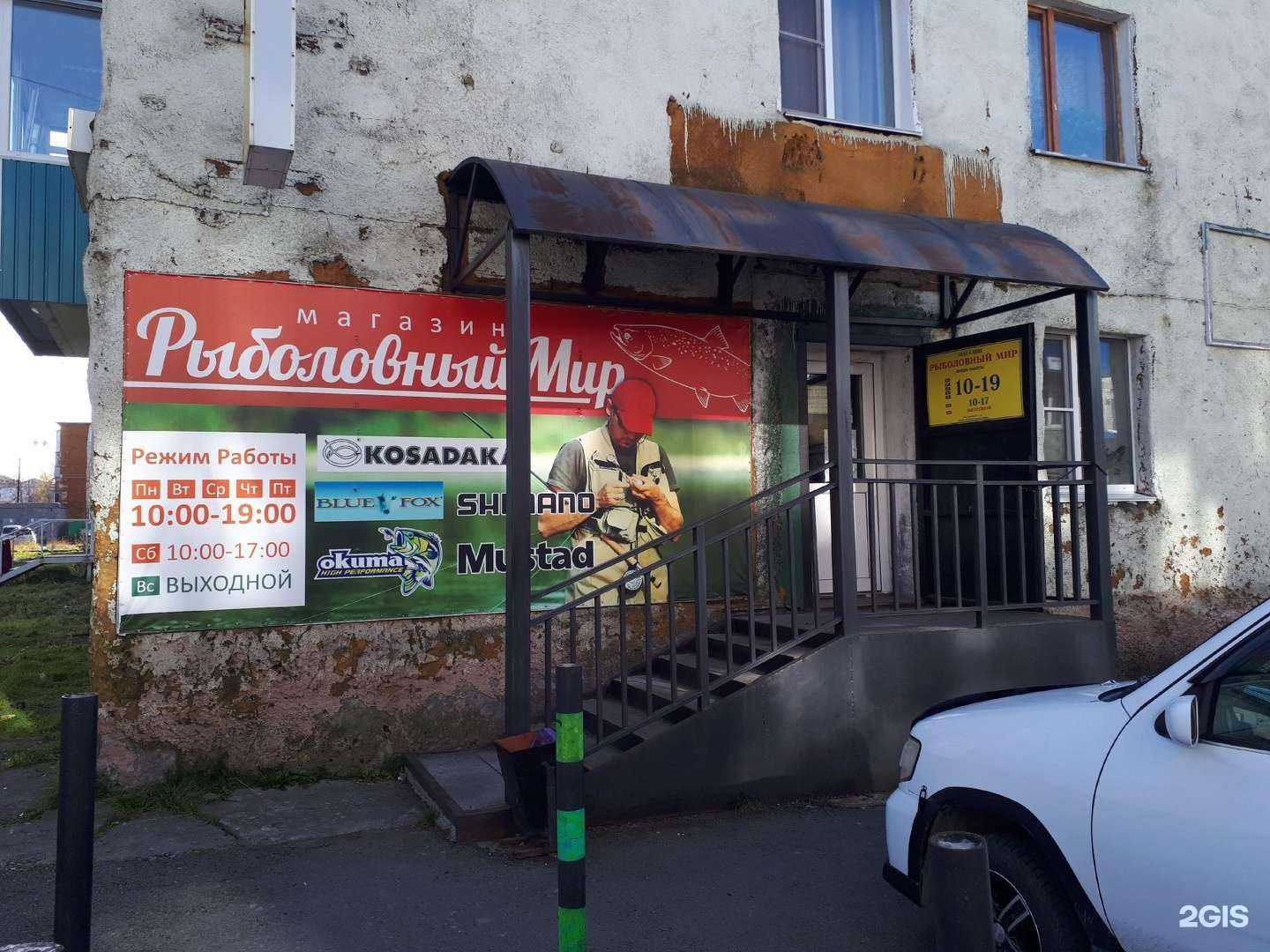 Отзывы на компанию Рыболовный мир в г. Петропавловск-Камчатский c фото