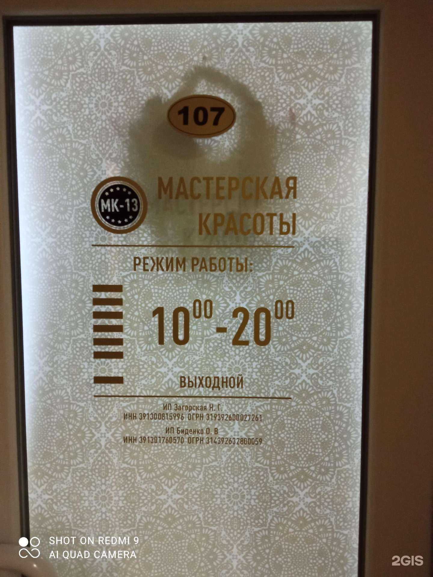 Отзывы на компанию МК-13 в г. Калининград c фото