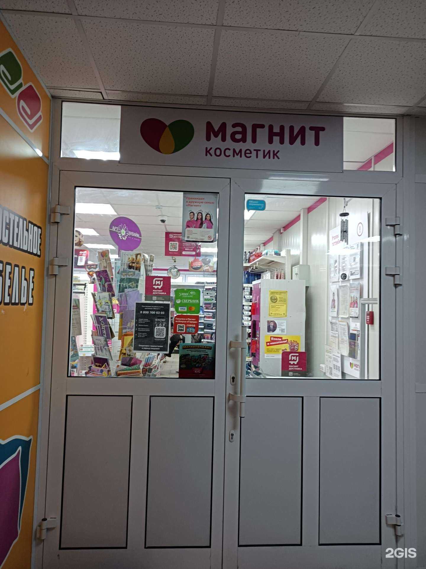 Отзывы на компанию Магнит Косметик в Подольске c фото