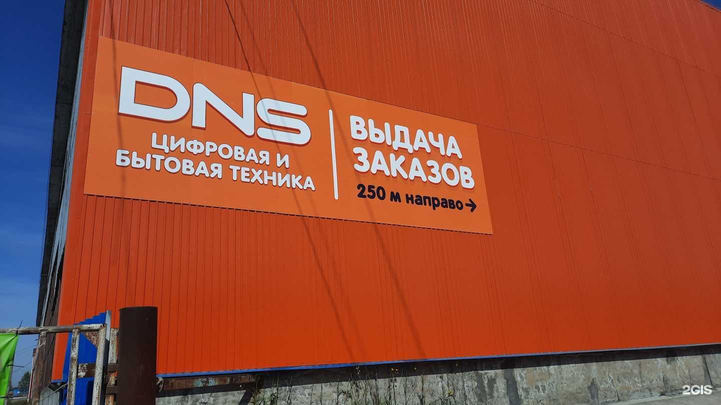 Отзывы на компанию DNS Technopoint в Петропавловске-Камчатском c фото - фотография 2 из 2