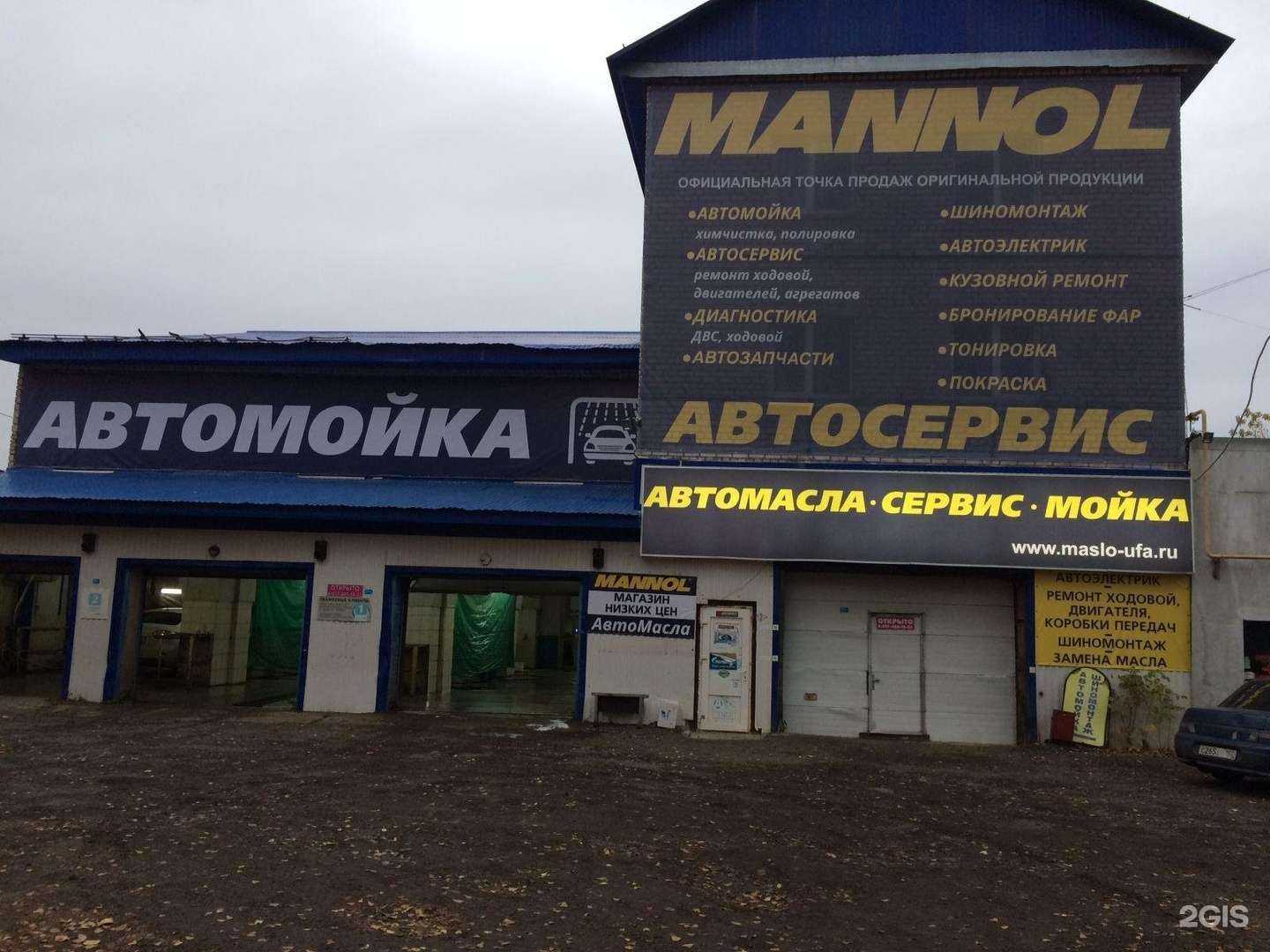 Отзывы на компанию Магазин автомасел в Уфе c фото