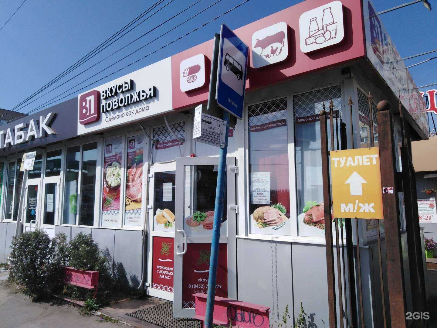 Отзывы на компанию Вкусы Поволжья в Саратове c фото