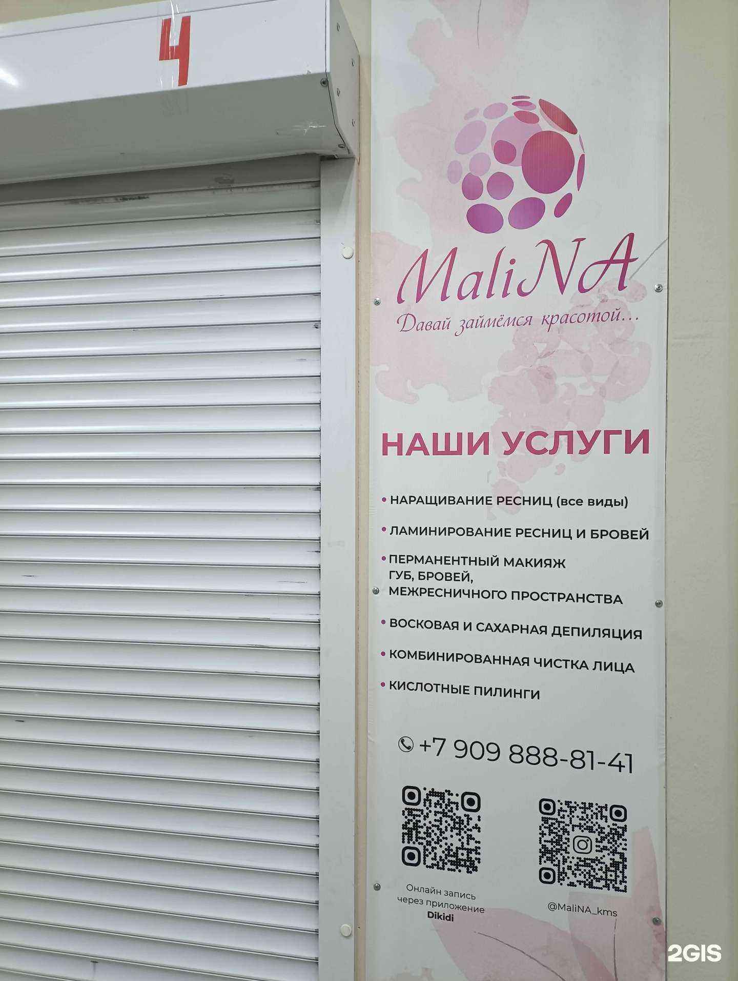 Отзывы на компанию Malina в г. Комсомольск-на-Амуре c фото