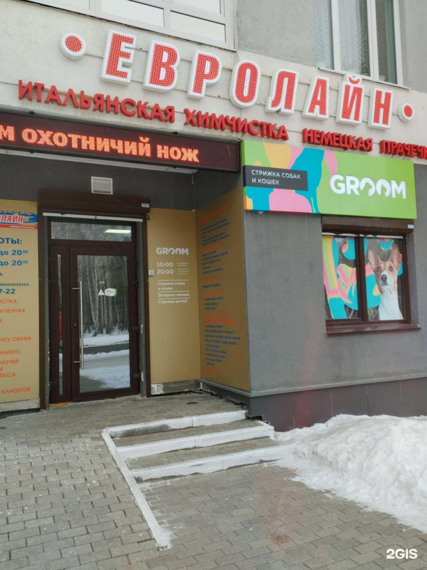 Отзывы на компанию Евролайн в Екатеринбурге c фото