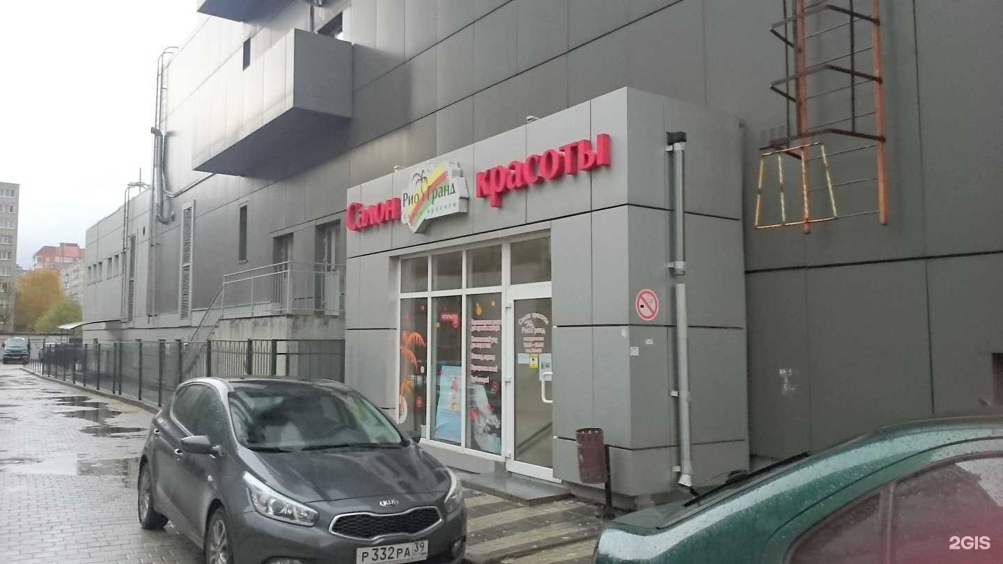 Отзывы на компанию Рио-гранд в Калининграде c фото