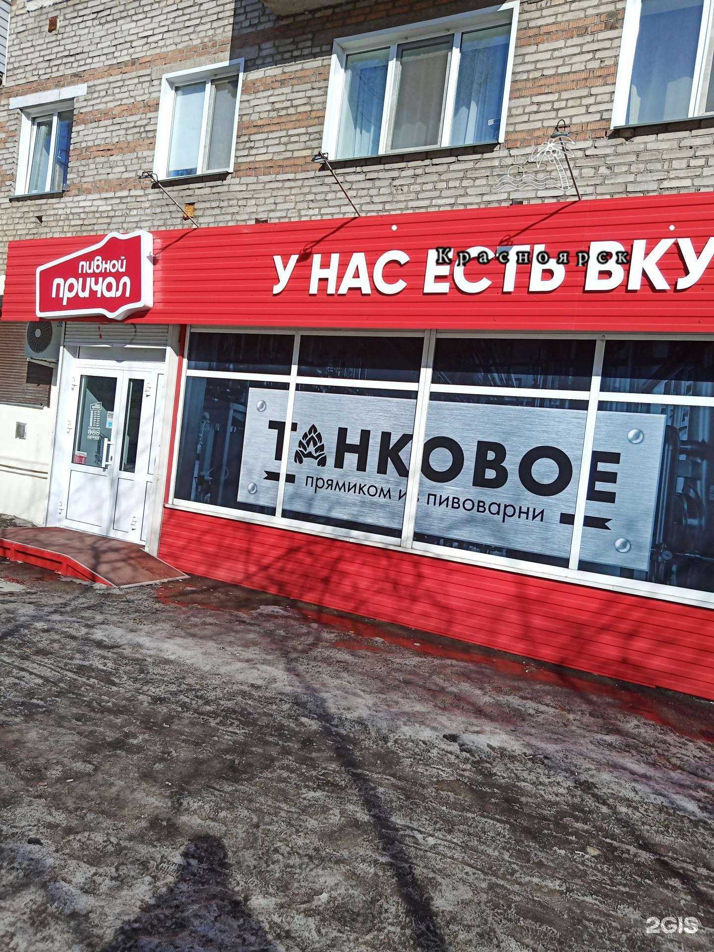 Отзывы на компанию Пивной причал в г. Красноярск c фото