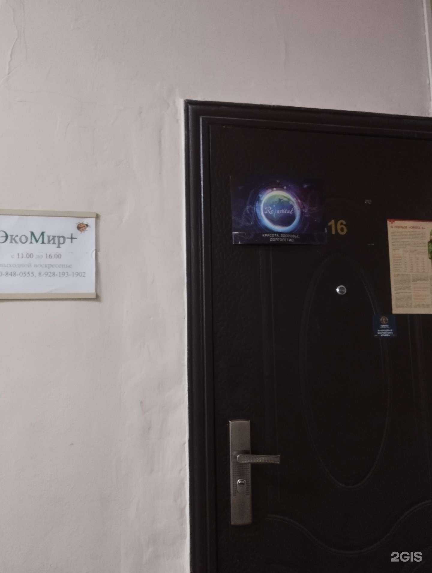 Отзывы на компанию Экомир+ в Ростове-на-Дону c фото