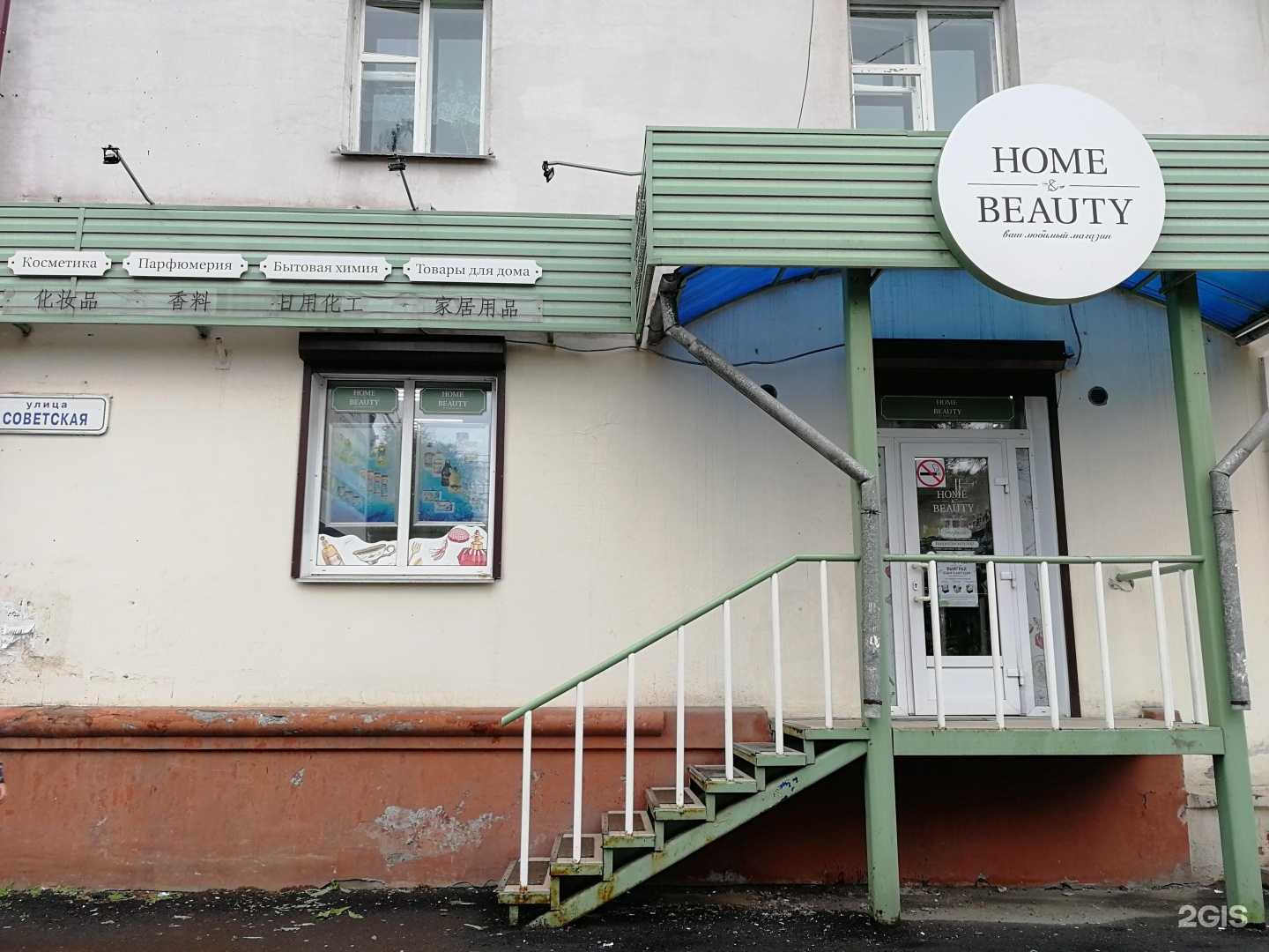 Отзывы на компанию Home&Beauty в Иркутске c фото