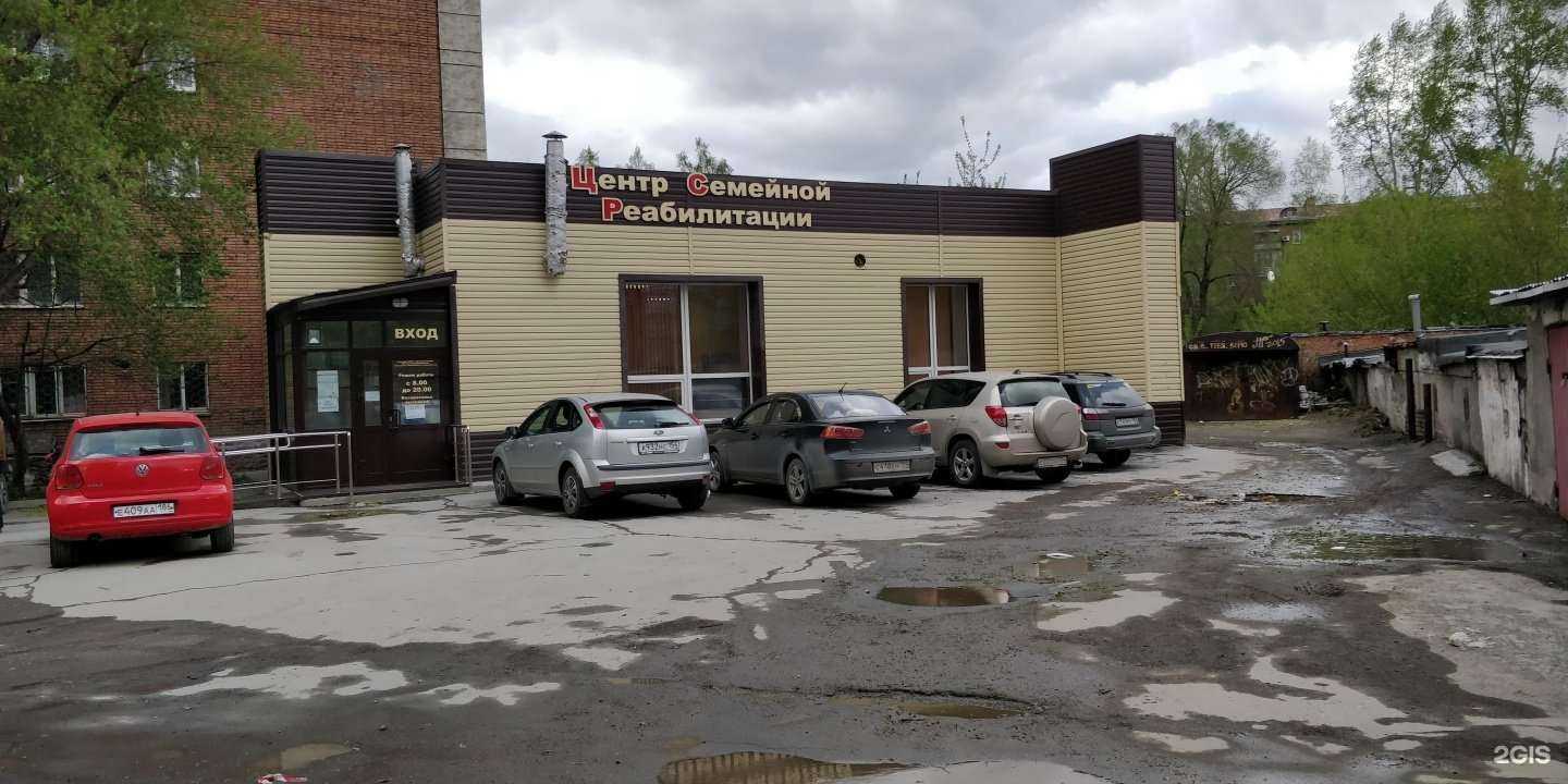 Отзывы на компанию Центр семейной реабилитации в Новосибирске c фото