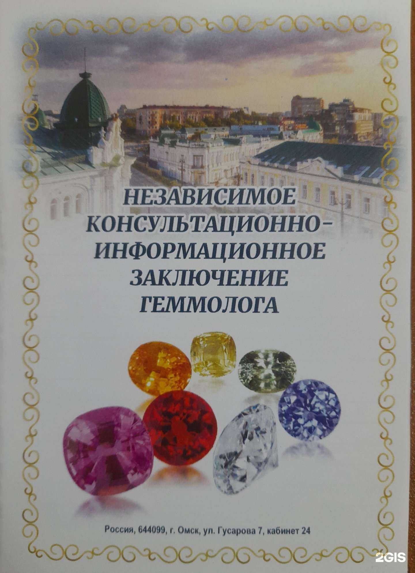 Отзывы на компанию Эксперт-геммолог в Омске c фото