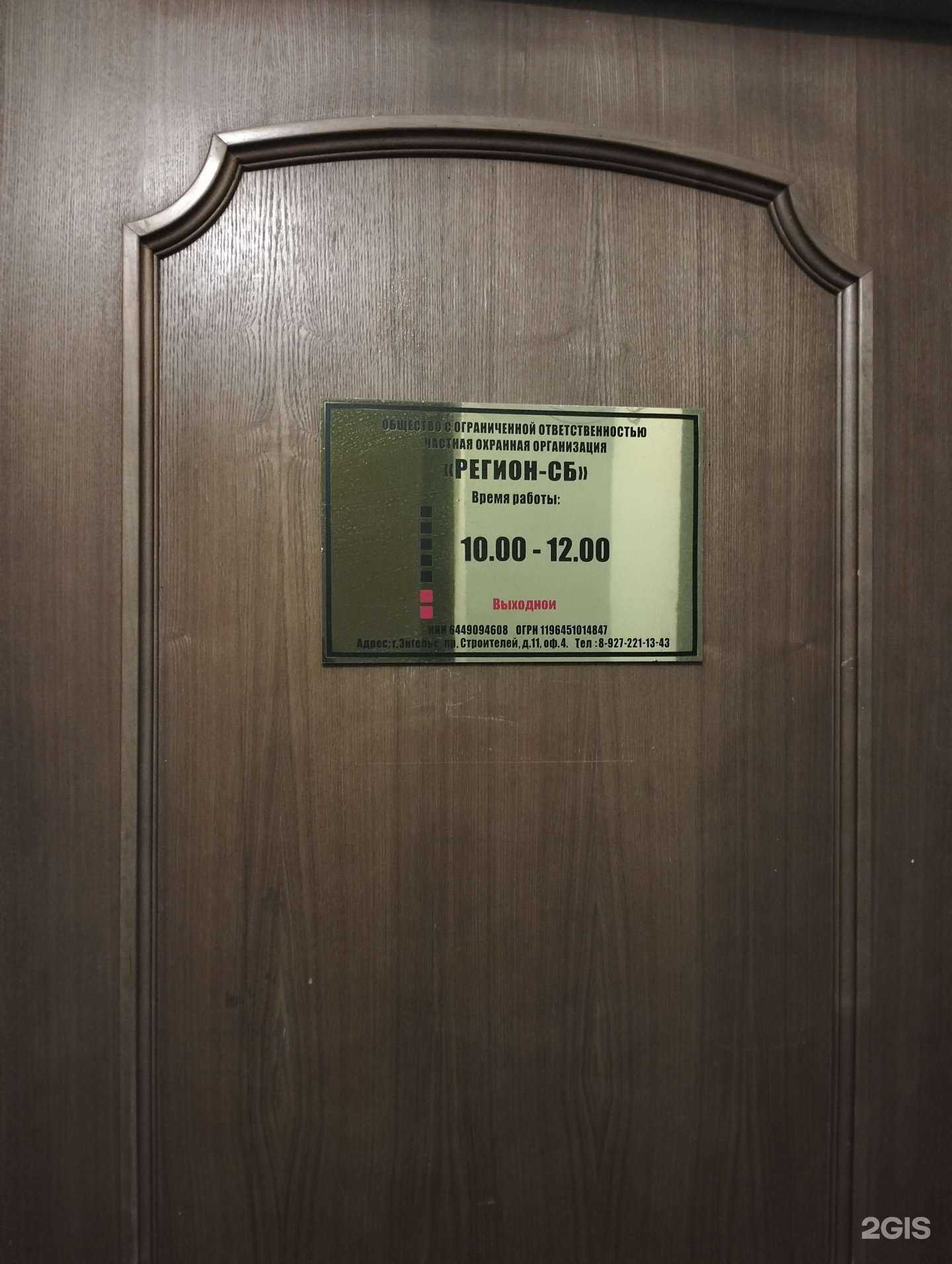 Отзывы на компанию Регион-СБ в Энгельсе c фото