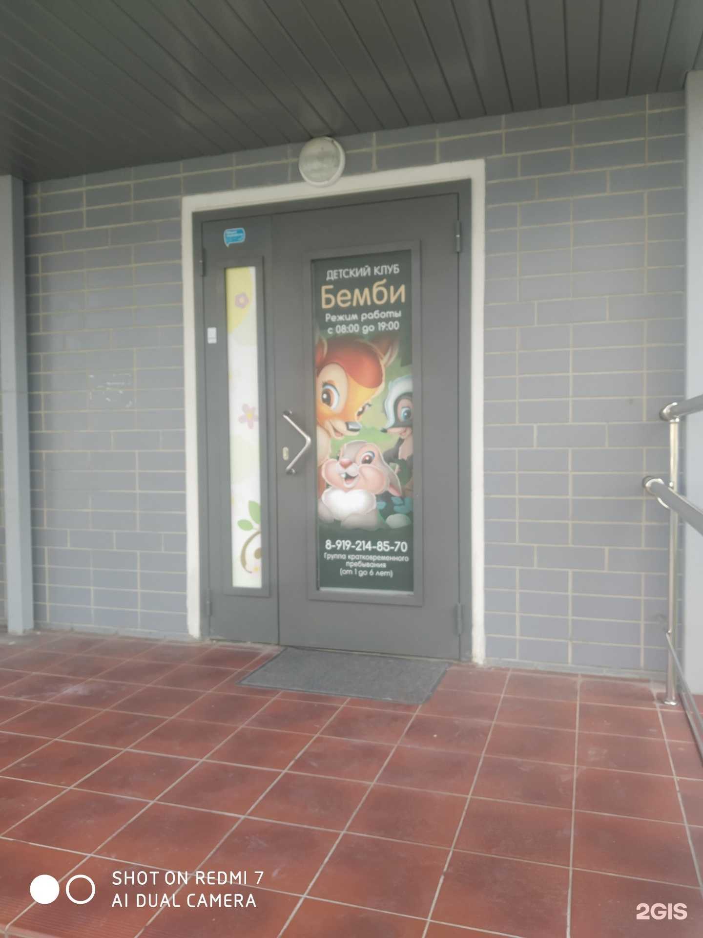 Отзывы на компанию Бемби в Курске c фото