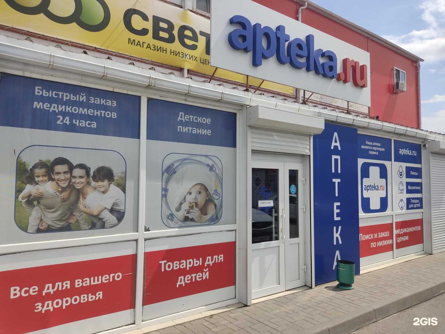 Отзывы на компанию Советская аптека в Новошахтинске c фото